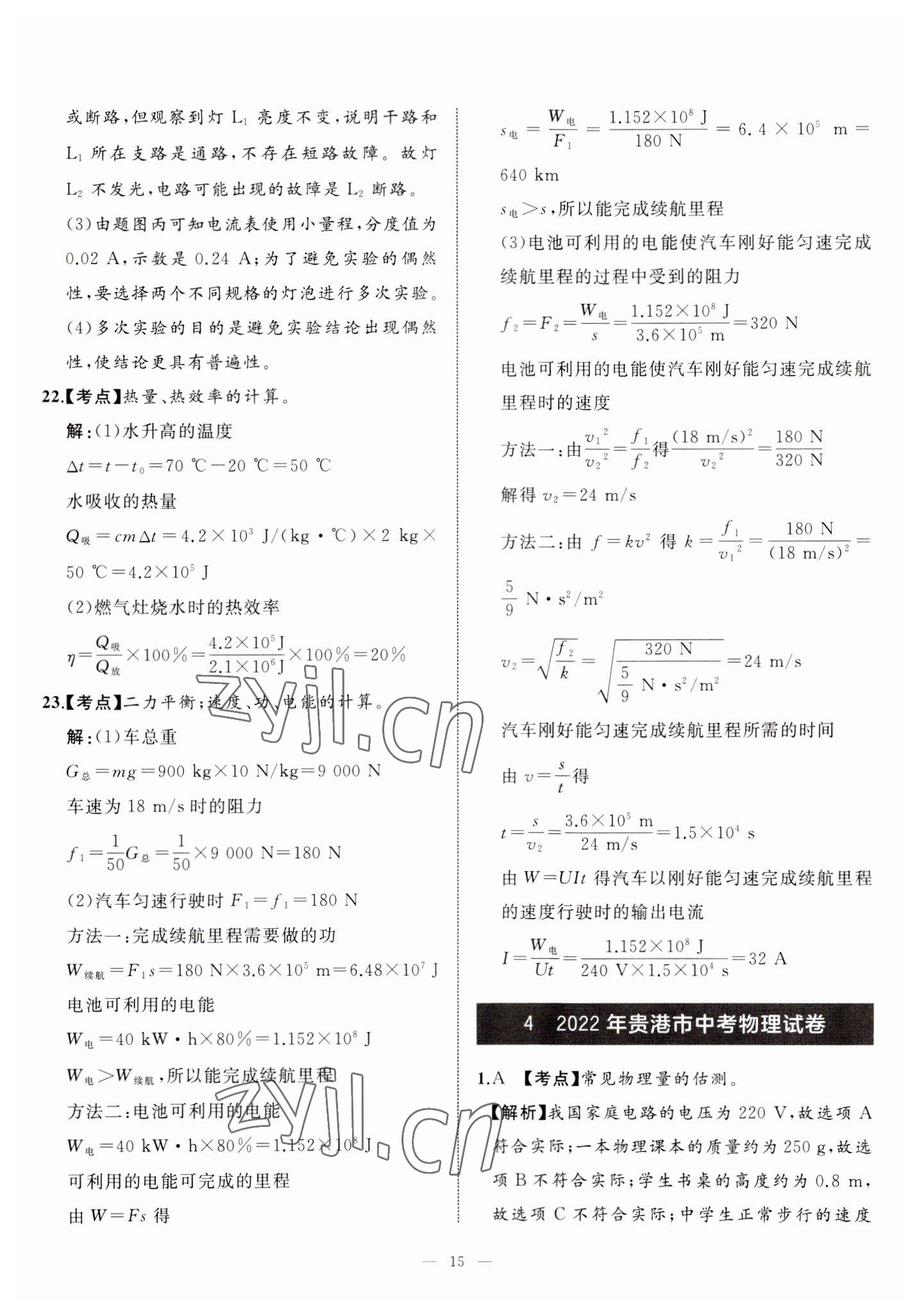 2023年中考備考指南廣西2年真題1年模擬試卷物理 第15頁