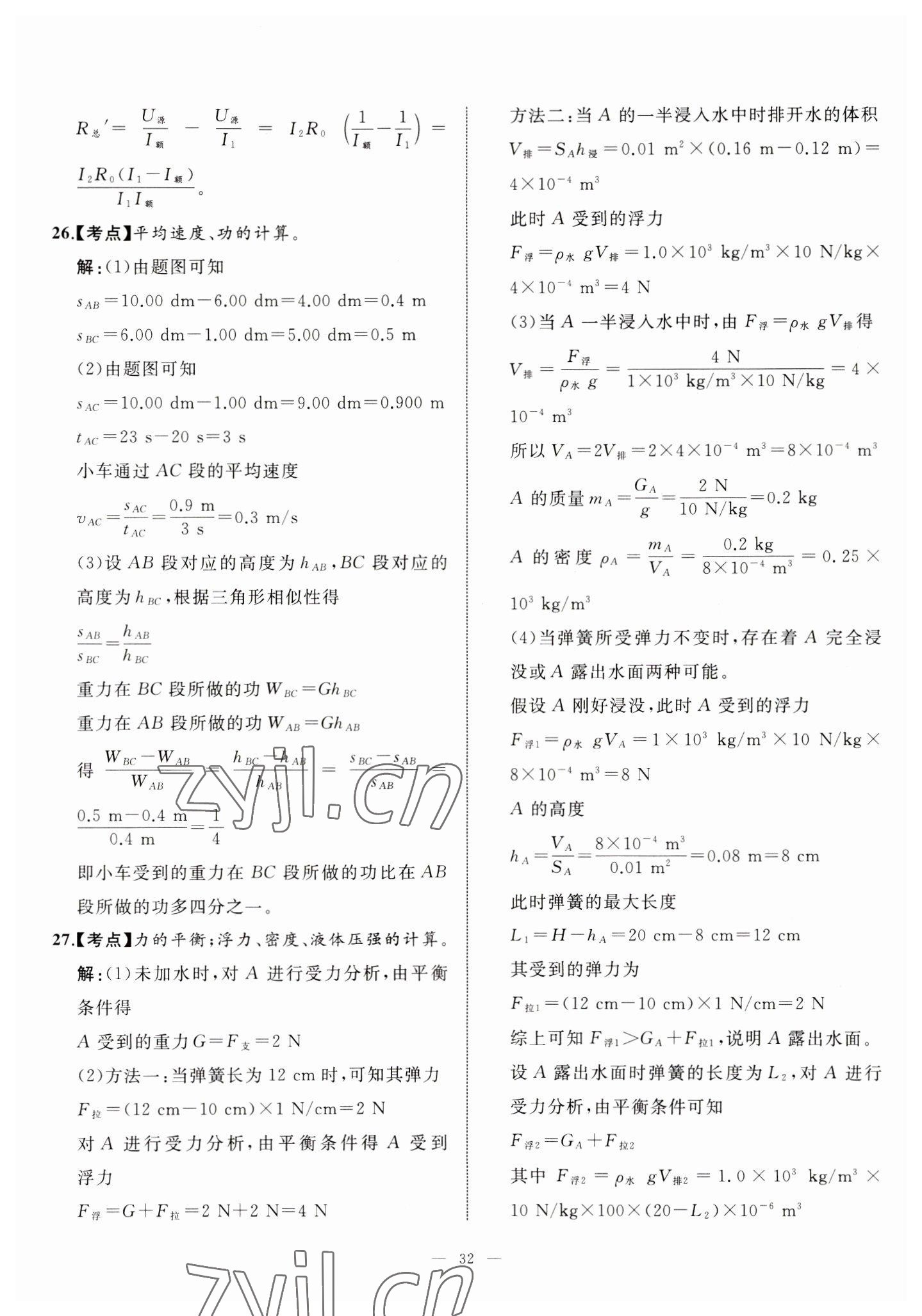 2023年中考備考指南廣西2年真題1年模擬試卷物理 第32頁