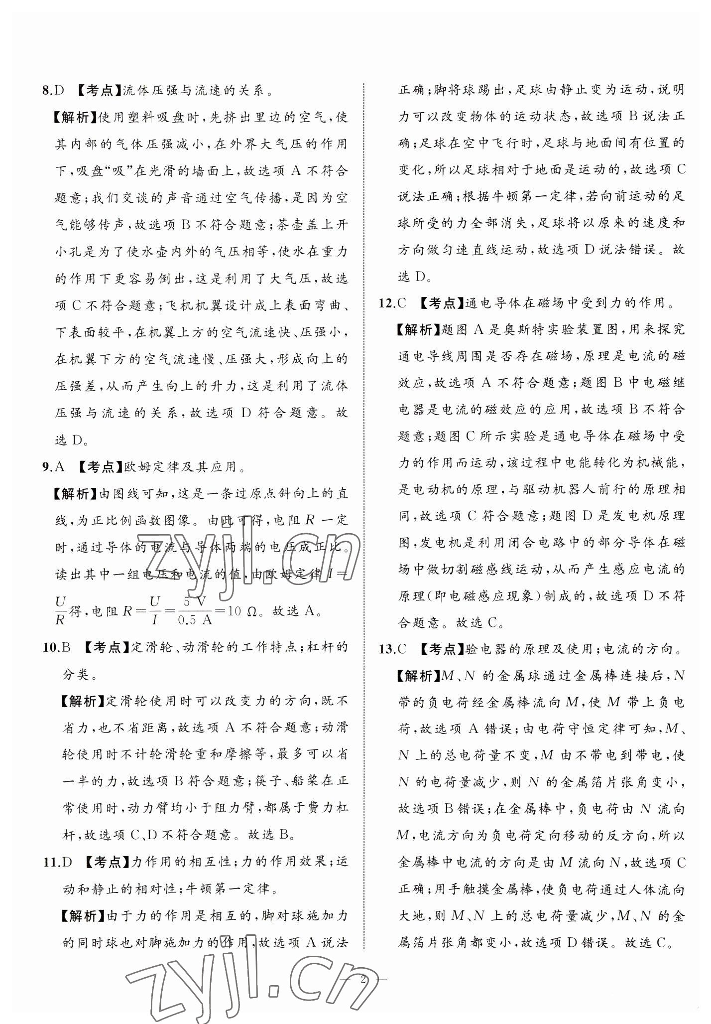 2023年中考備考指南廣西2年真題1年模擬試卷物理 第2頁