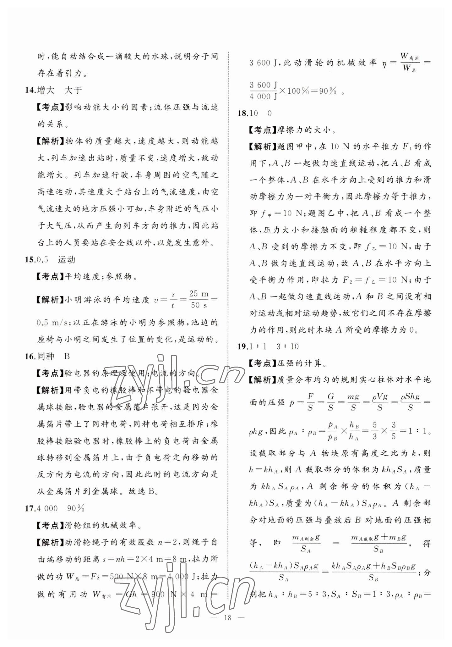 2023年中考備考指南廣西2年真題1年模擬試卷物理 第18頁(yè)