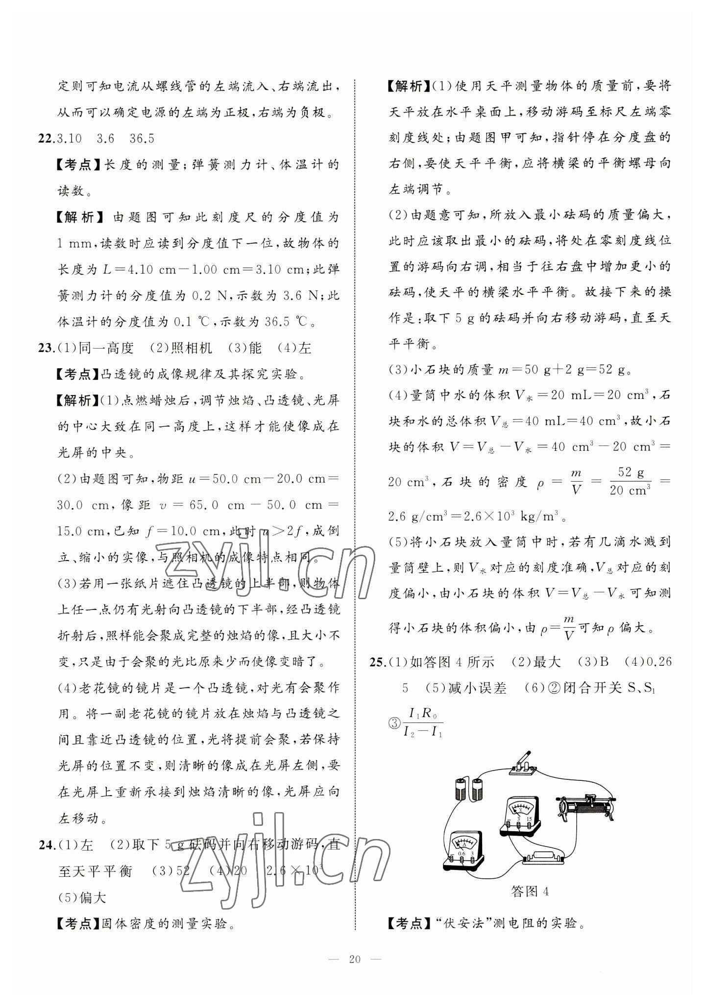 2023年中考備考指南廣西2年真題1年模擬試卷物理 第20頁