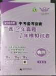 2023年中考備考指南廣西2年真題1年模擬試卷物理