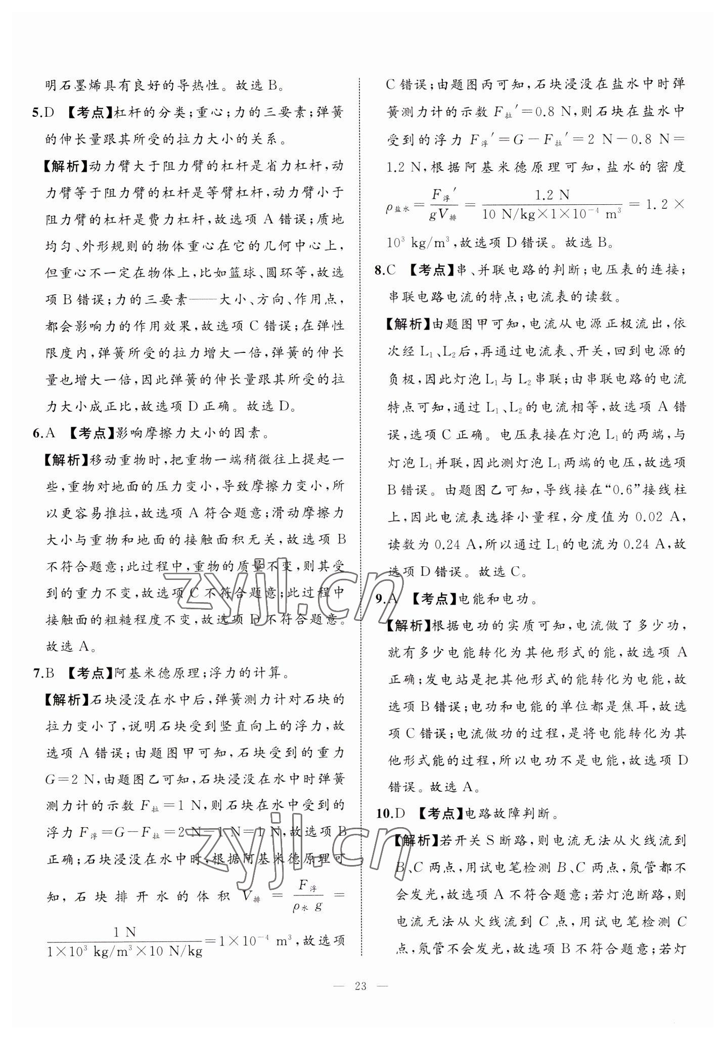 2023年中考備考指南廣西2年真題1年模擬試卷物理 第23頁