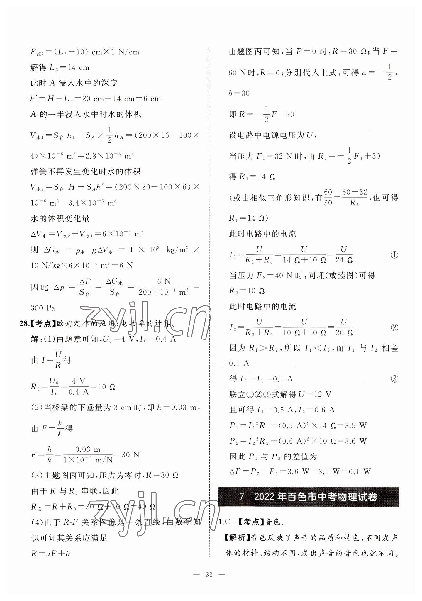 2023年中考備考指南廣西2年真題1年模擬試卷物理 第33頁(yè)