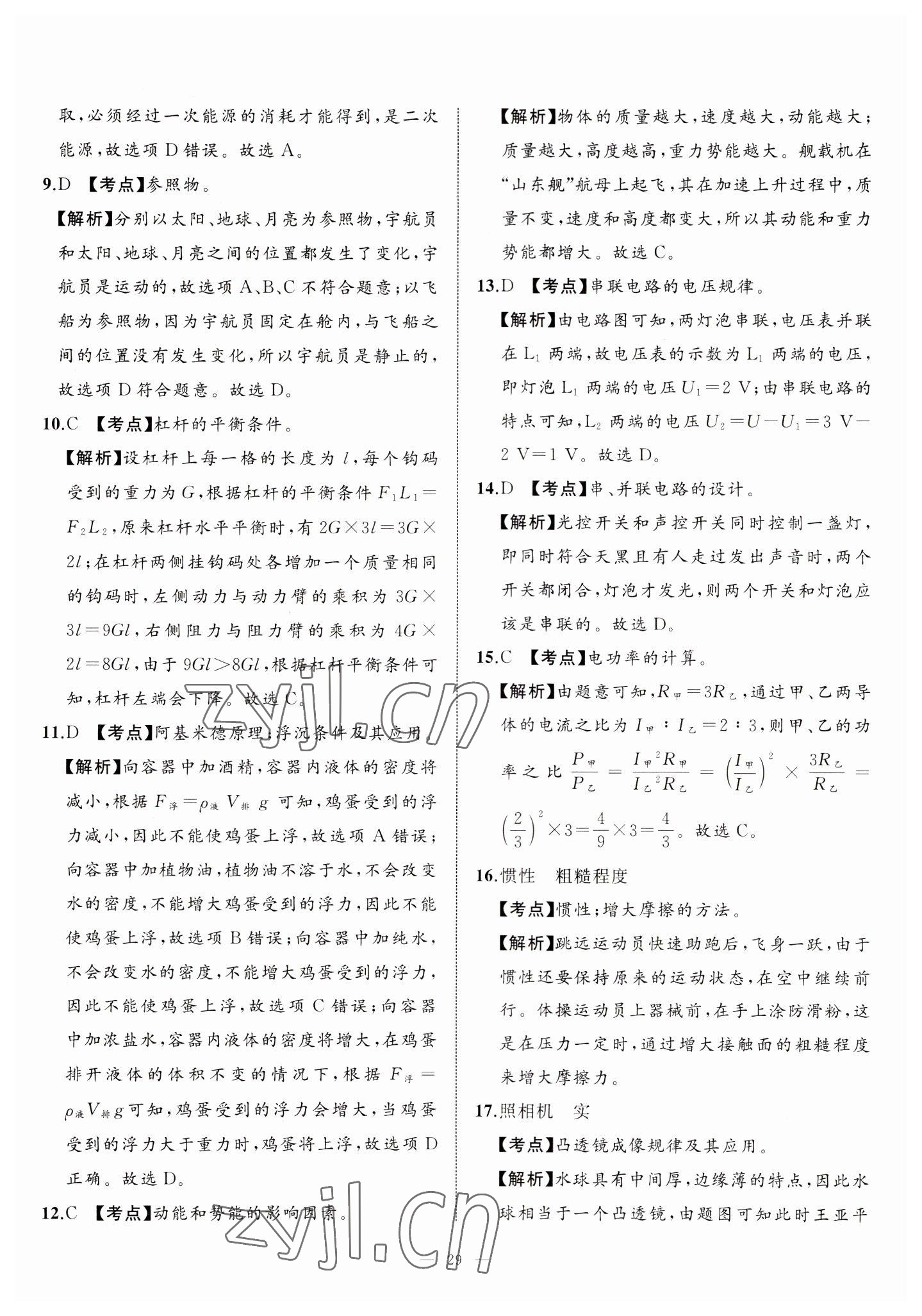 2023年中考備考指南廣西2年真題1年模擬試卷物理 第29頁(yè)