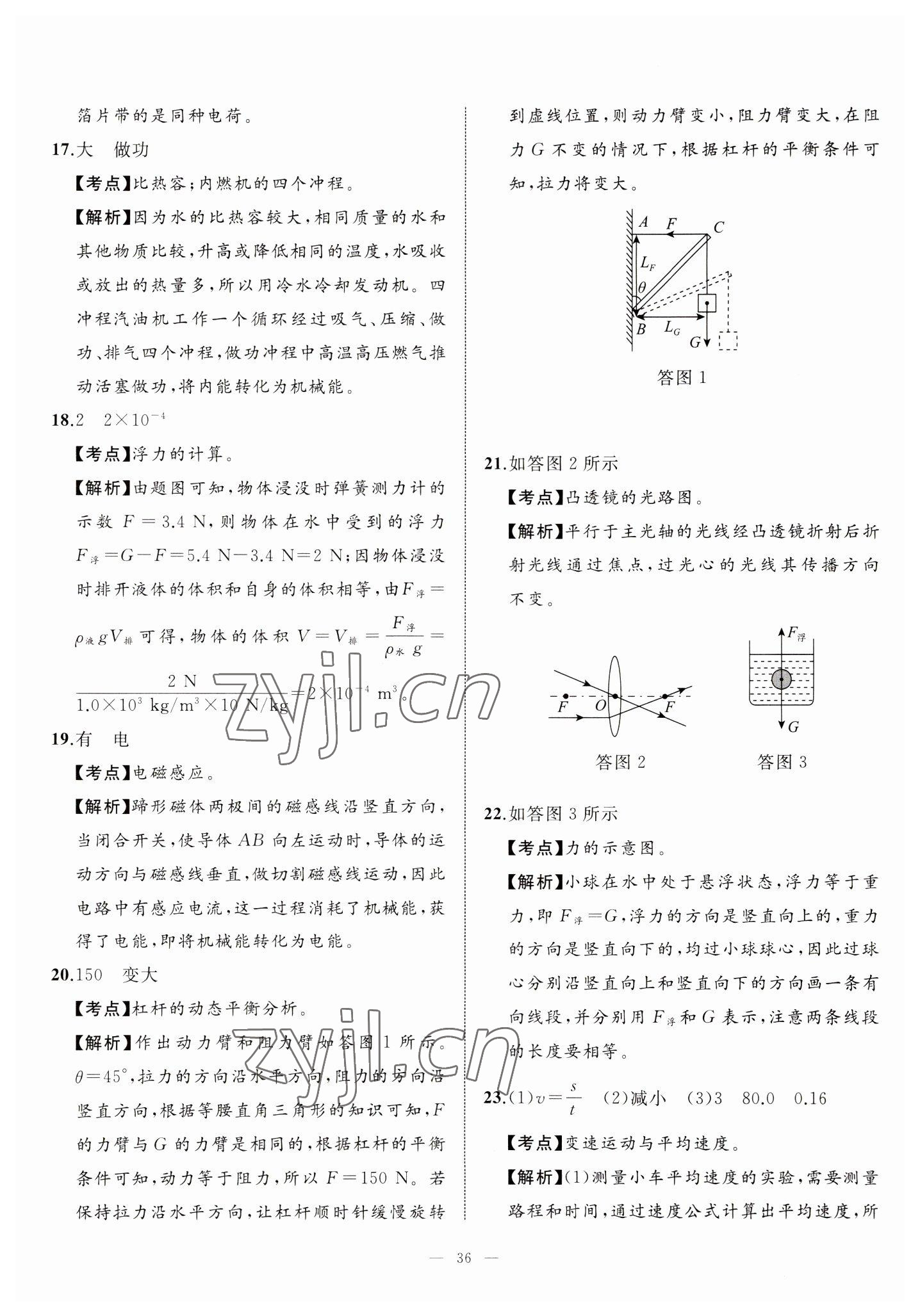 2023年中考備考指南廣西2年真題1年模擬試卷物理 第36頁