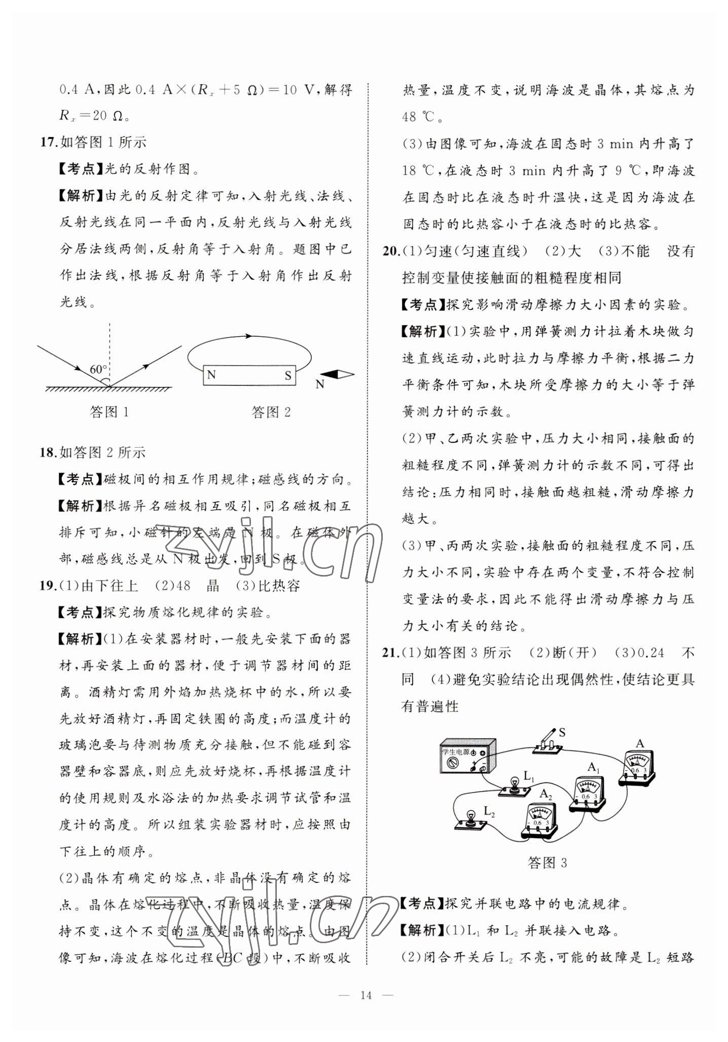 2023年中考備考指南廣西2年真題1年模擬試卷物理 第14頁