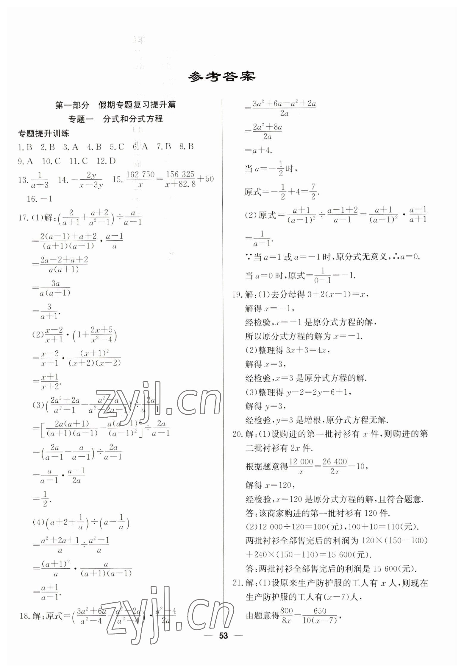 2023年自主學習贏在假期八年級數(shù)學冀教版 第1頁