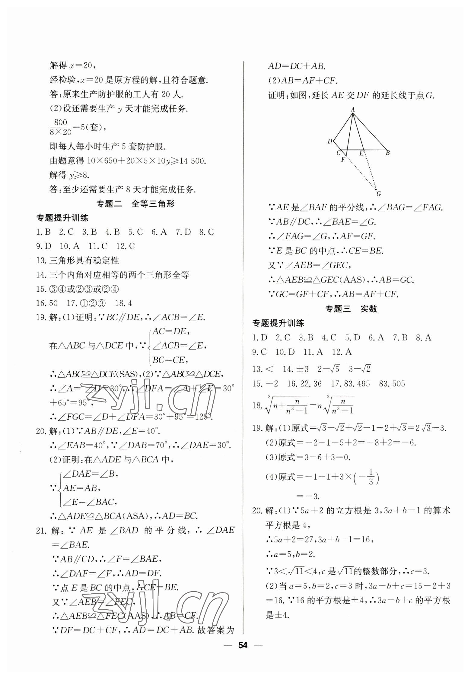 2023年自主學習贏在假期八年級數學冀教版 第2頁