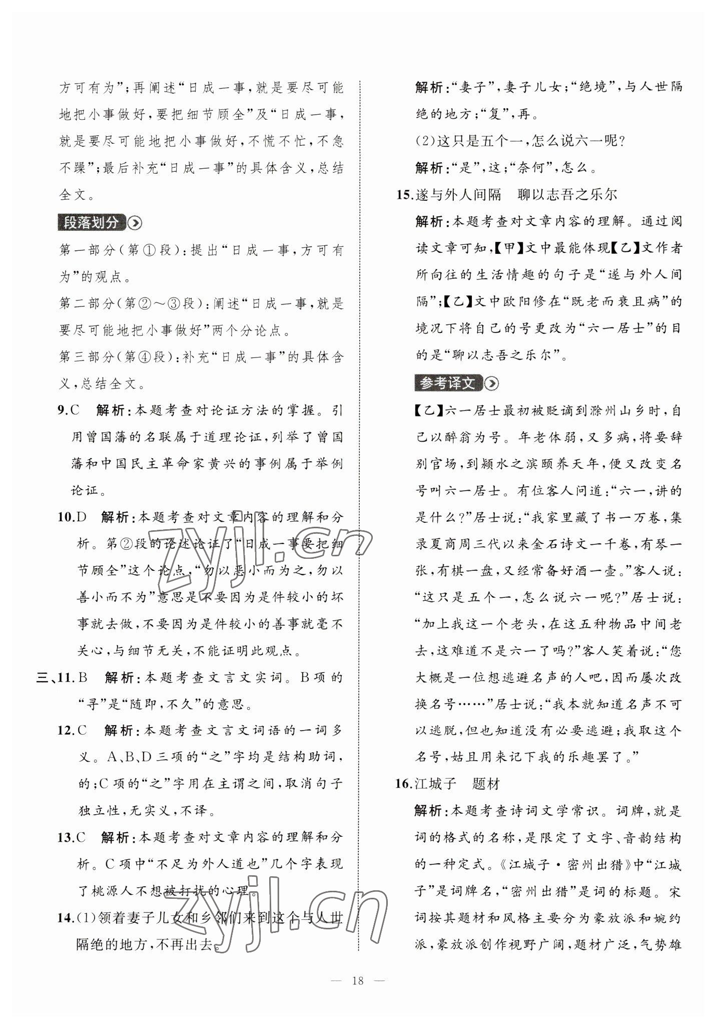 2023年中考備考指南廣西2年真題1年模擬試卷語文 第18頁