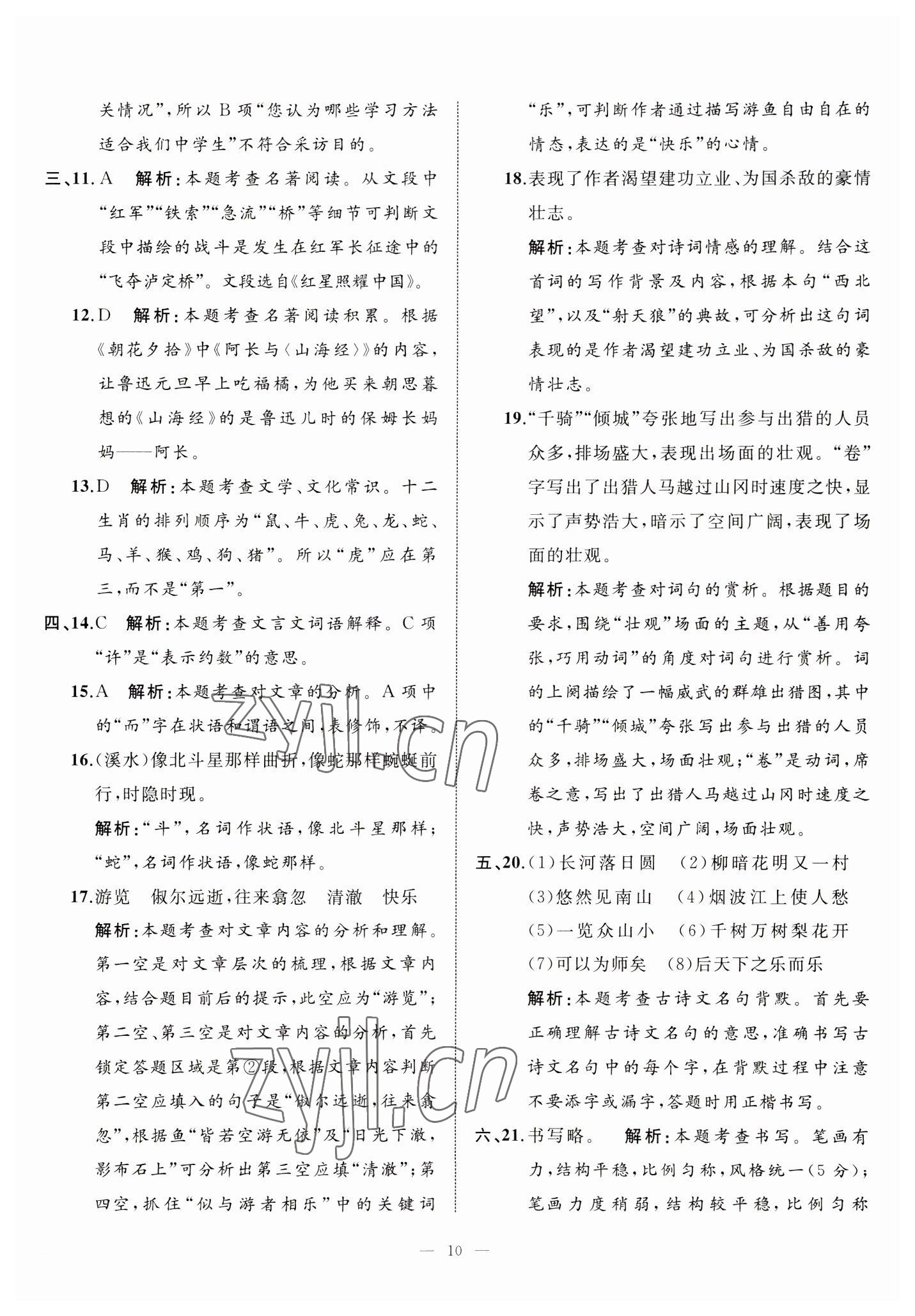 2023年中考備考指南廣西2年真題1年模擬試卷語(yǔ)文 第10頁(yè)