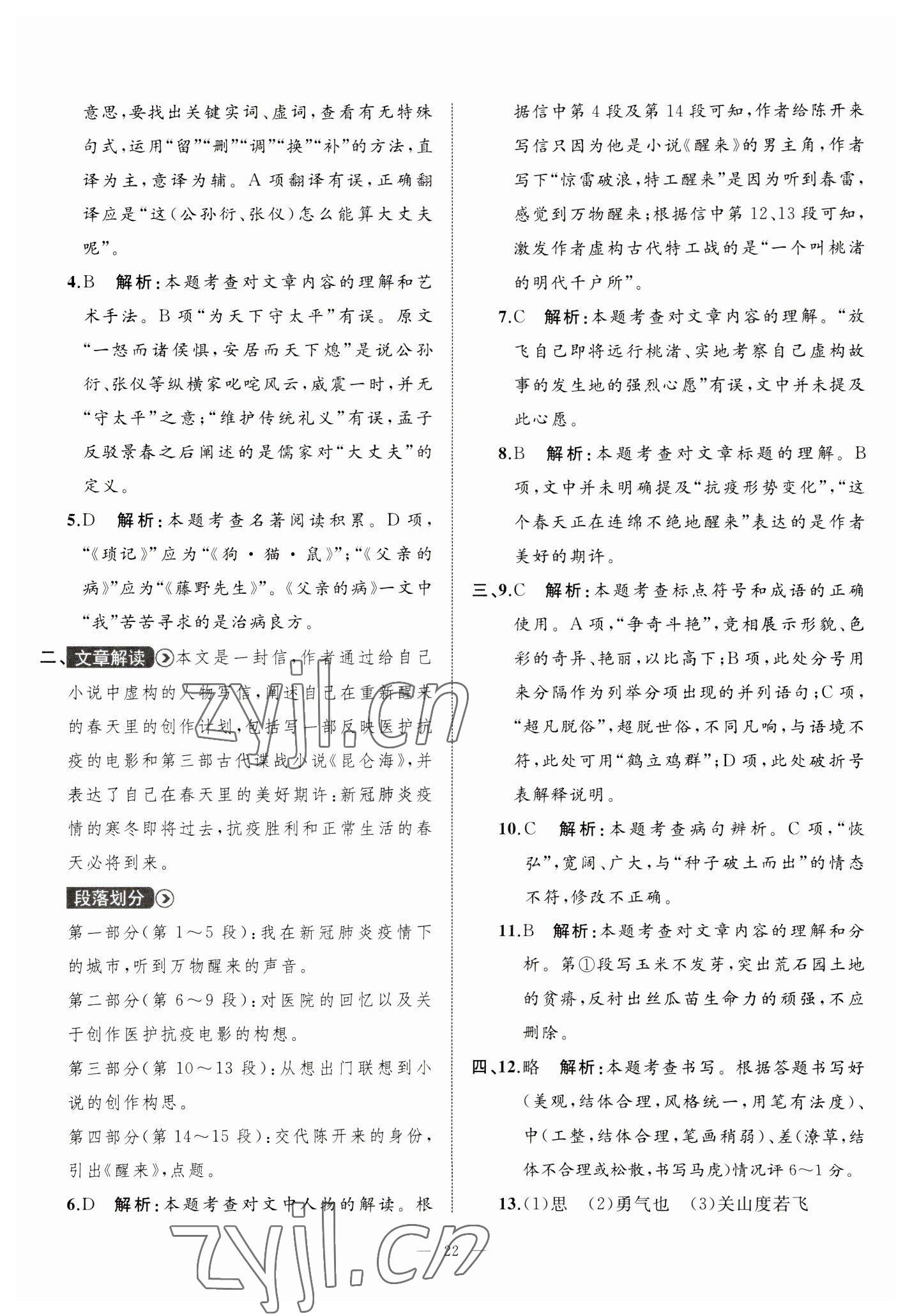 2023年中考備考指南廣西2年真題1年模擬試卷語(yǔ)文 第22頁(yè)