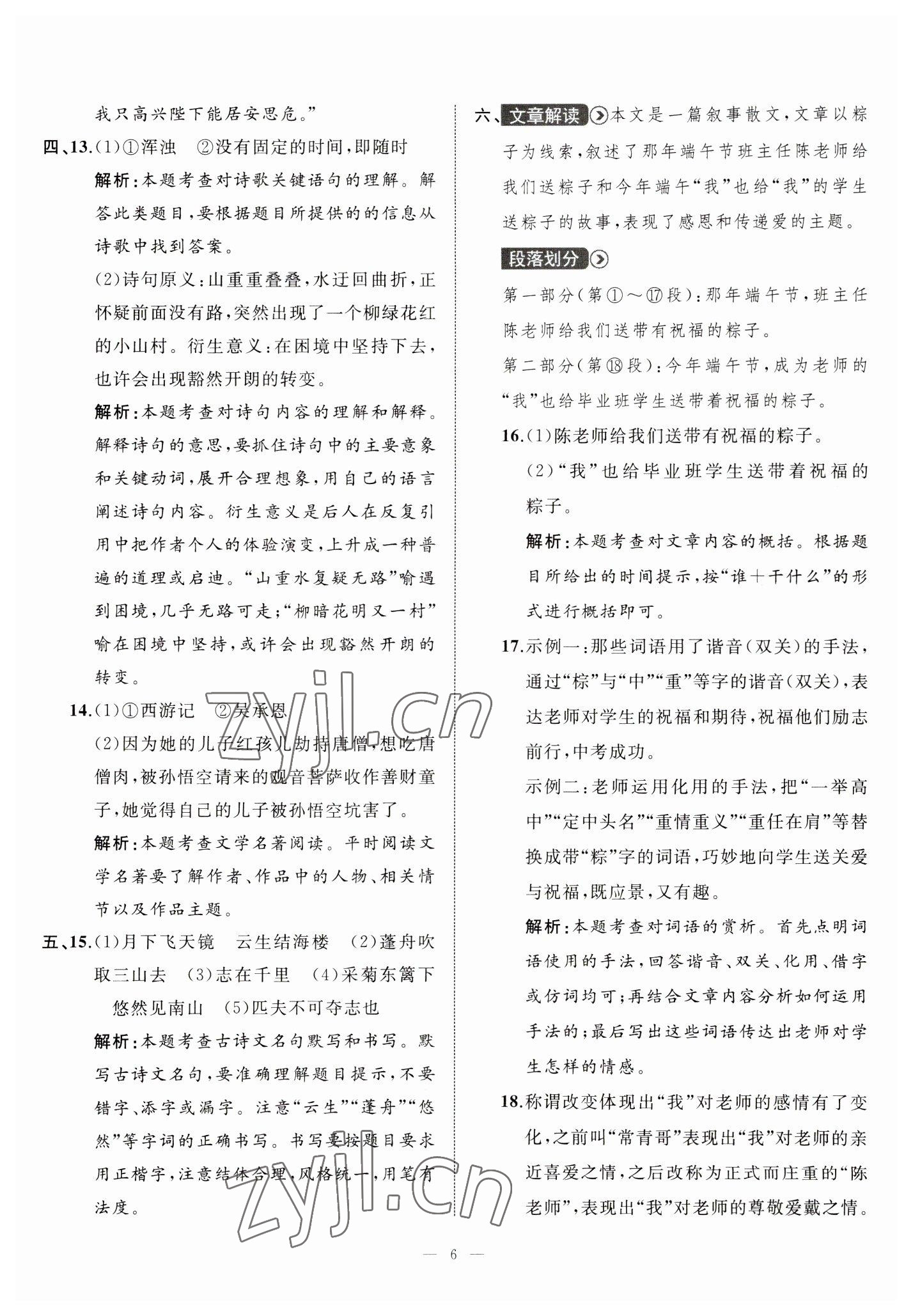 2023年中考備考指南廣西2年真題1年模擬試卷語(yǔ)文 第6頁(yè)