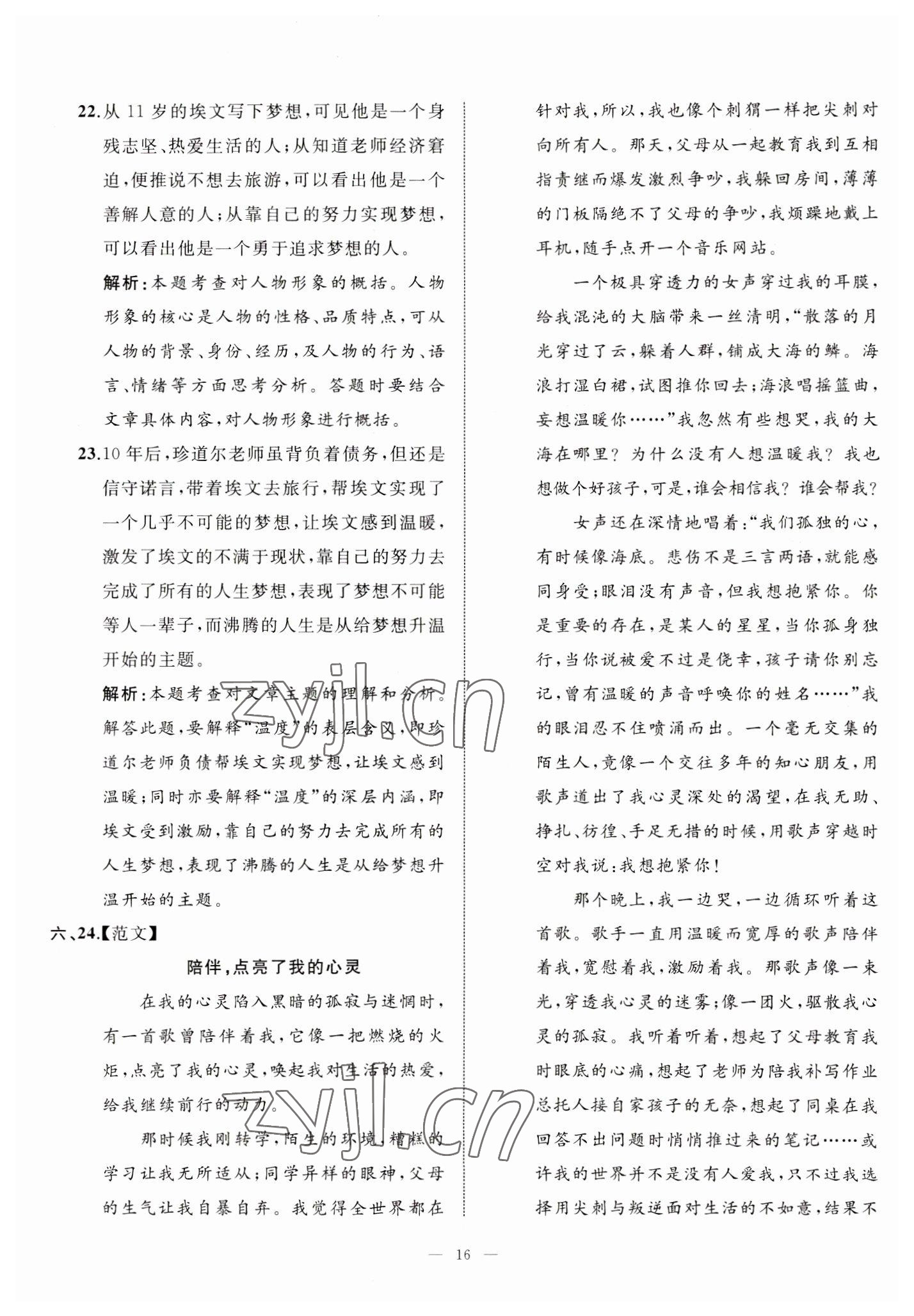 2023年中考備考指南廣西2年真題1年模擬試卷語(yǔ)文 第16頁(yè)