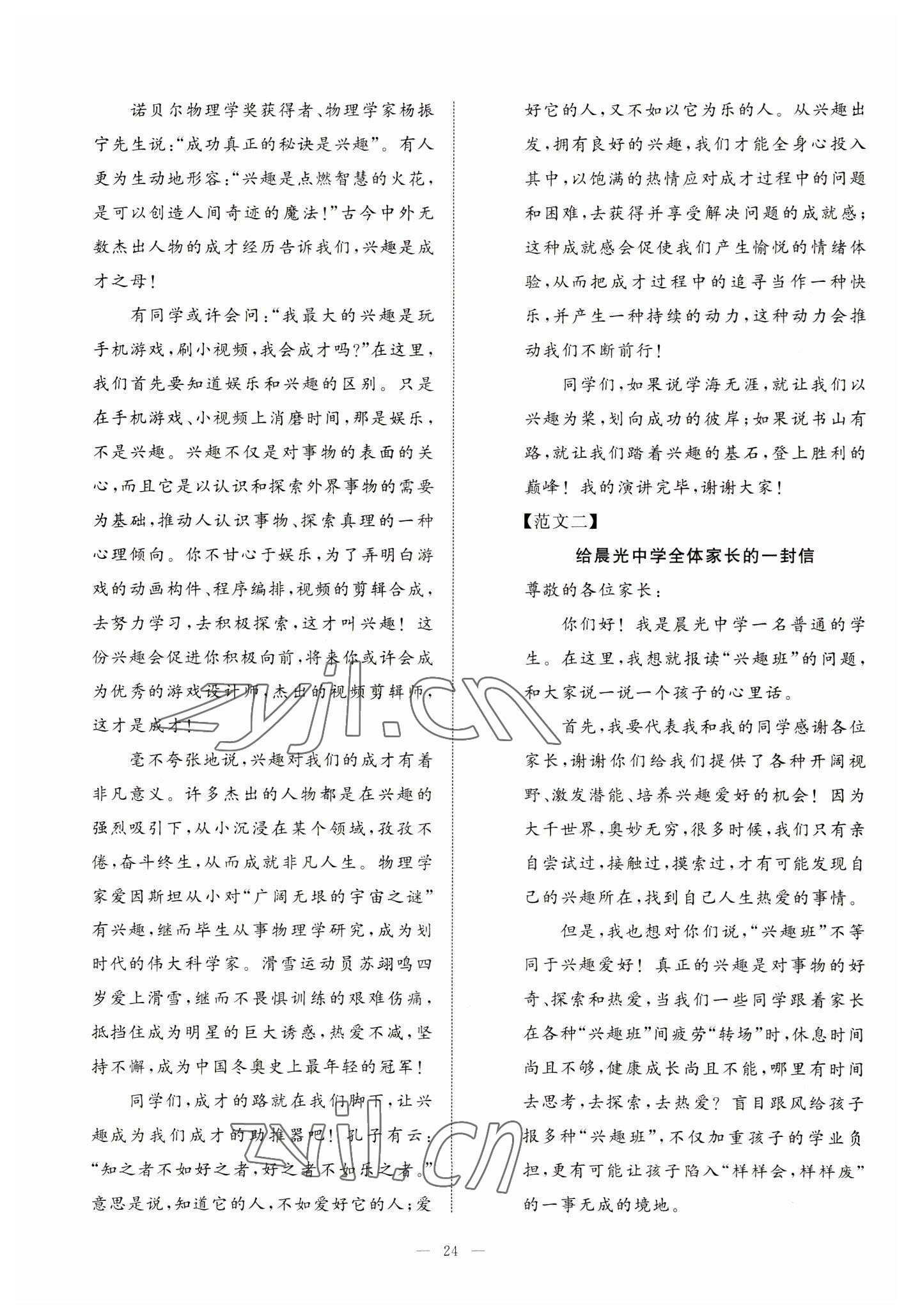 2023年中考備考指南廣西2年真題1年模擬試卷語(yǔ)文 第24頁(yè)