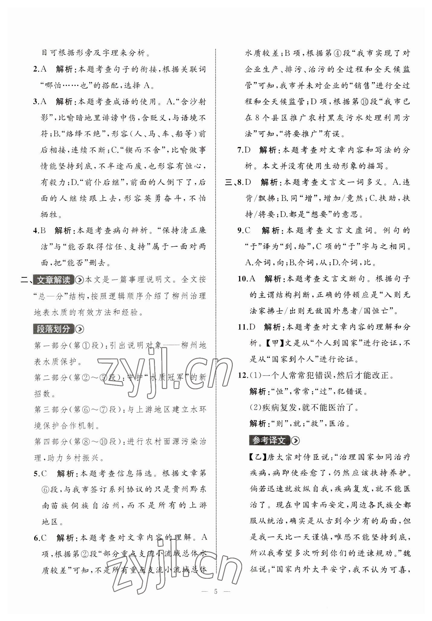 2023年中考備考指南廣西2年真題1年模擬試卷語(yǔ)文 第5頁(yè)