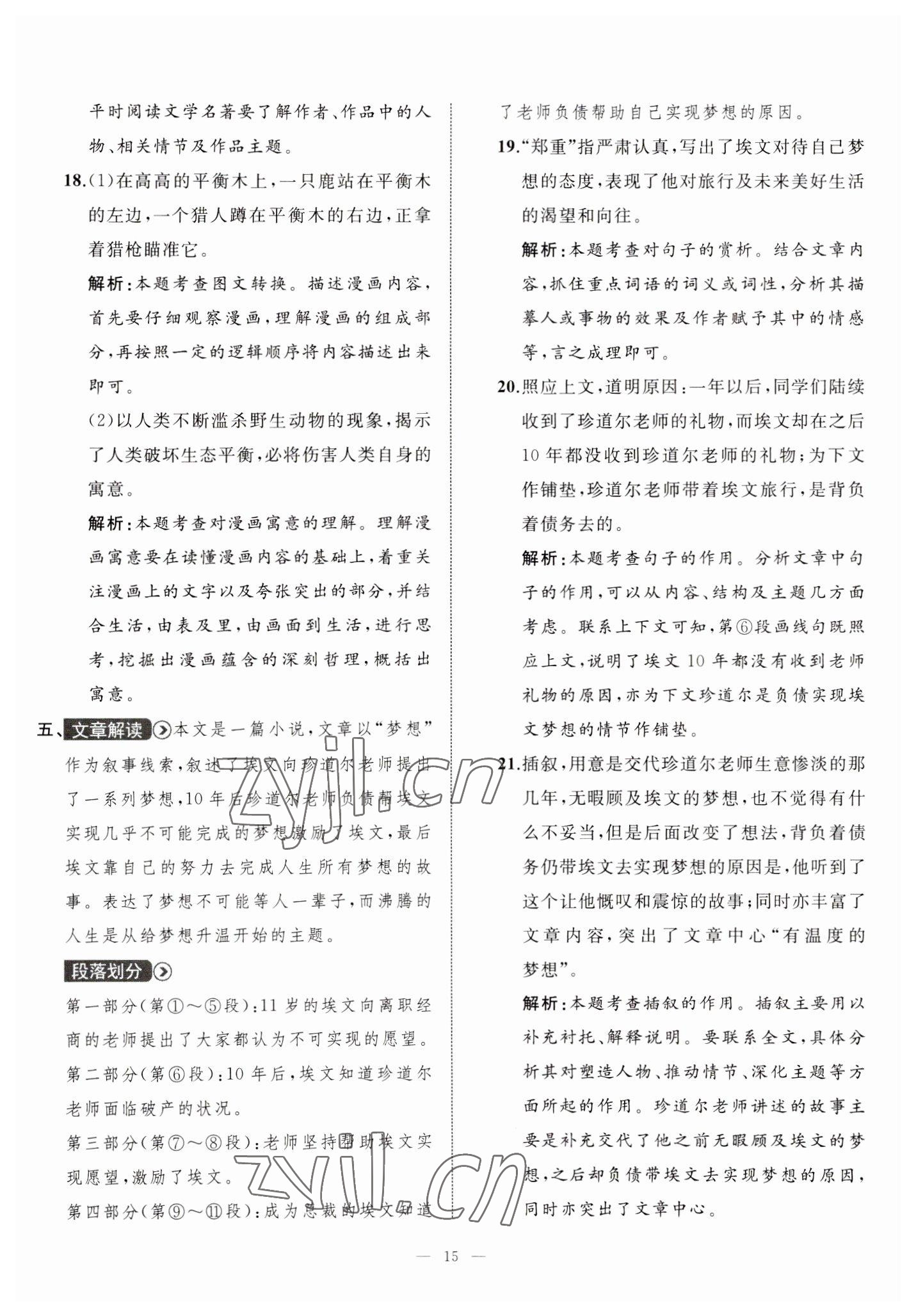 2023年中考備考指南廣西2年真題1年模擬試卷語(yǔ)文 第15頁(yè)