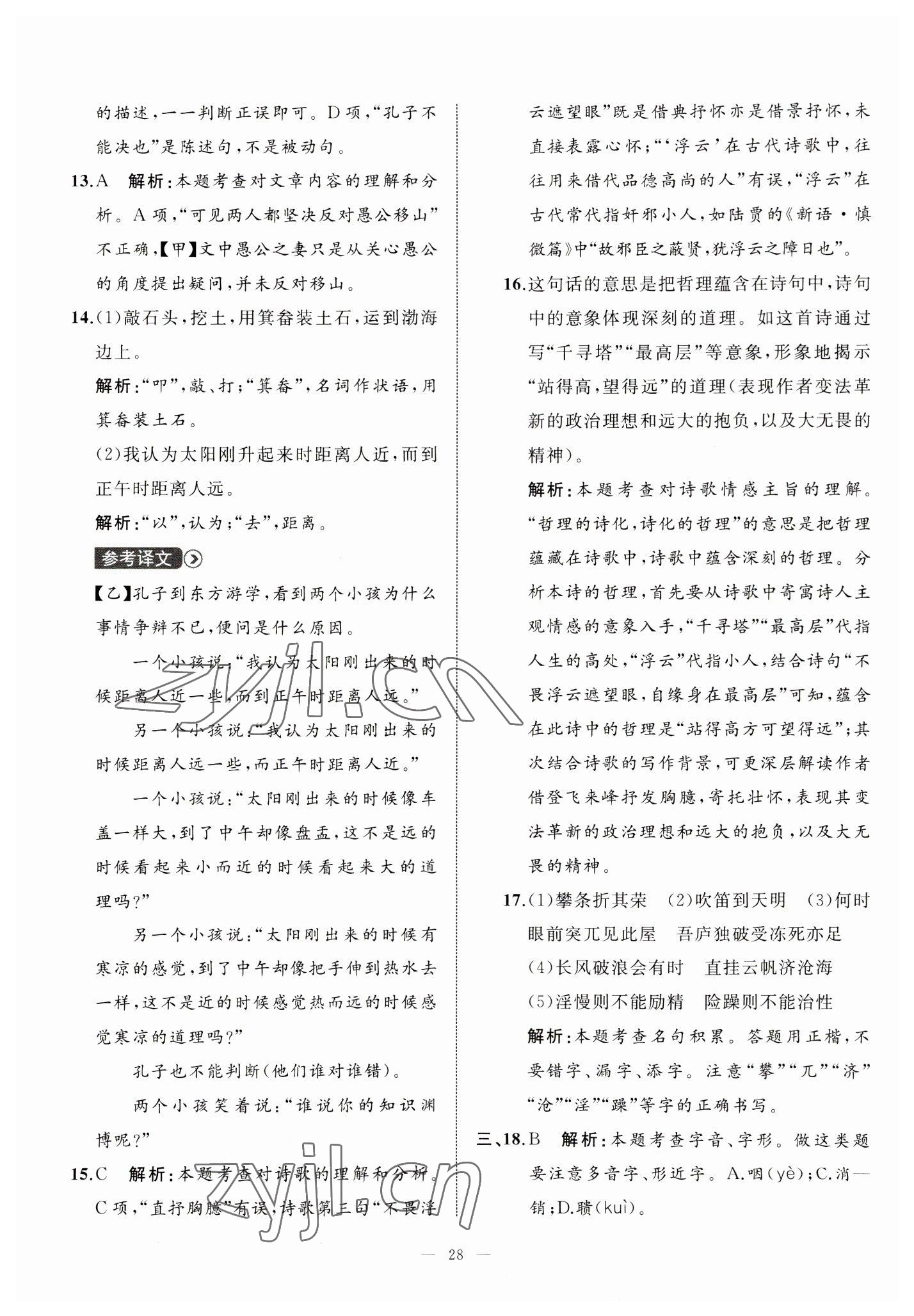 2023年中考備考指南廣西2年真題1年模擬試卷語(yǔ)文 第28頁(yè)