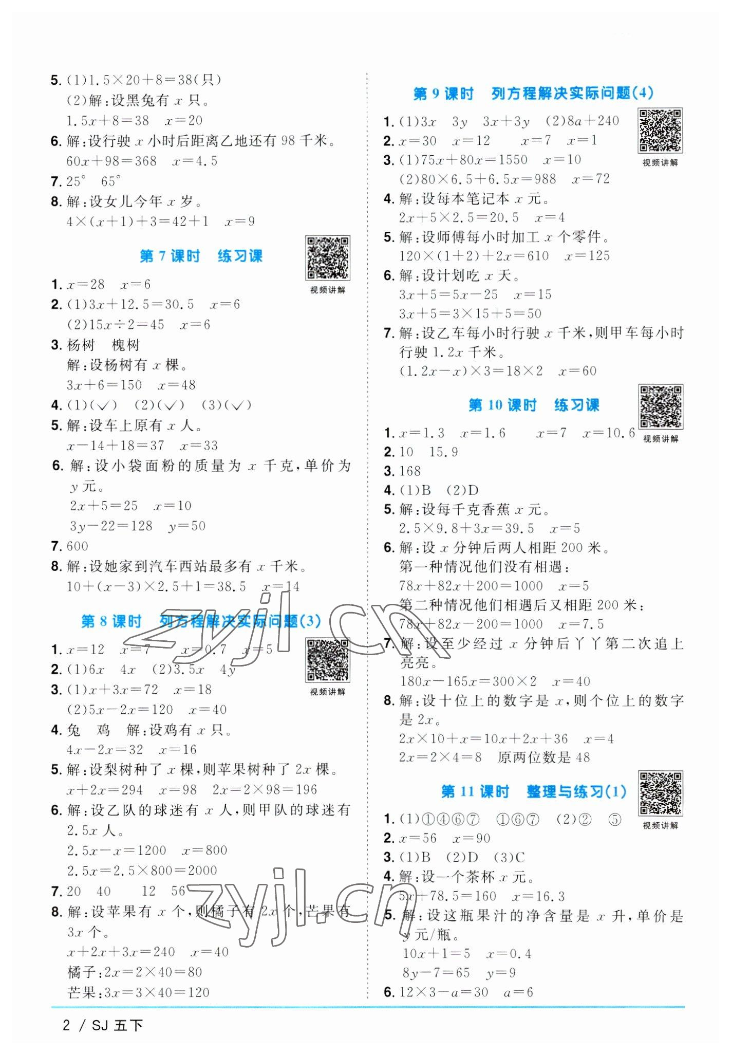 2023年阳光同学课时优化作业五年级数学下册苏教版 参考答案第2页