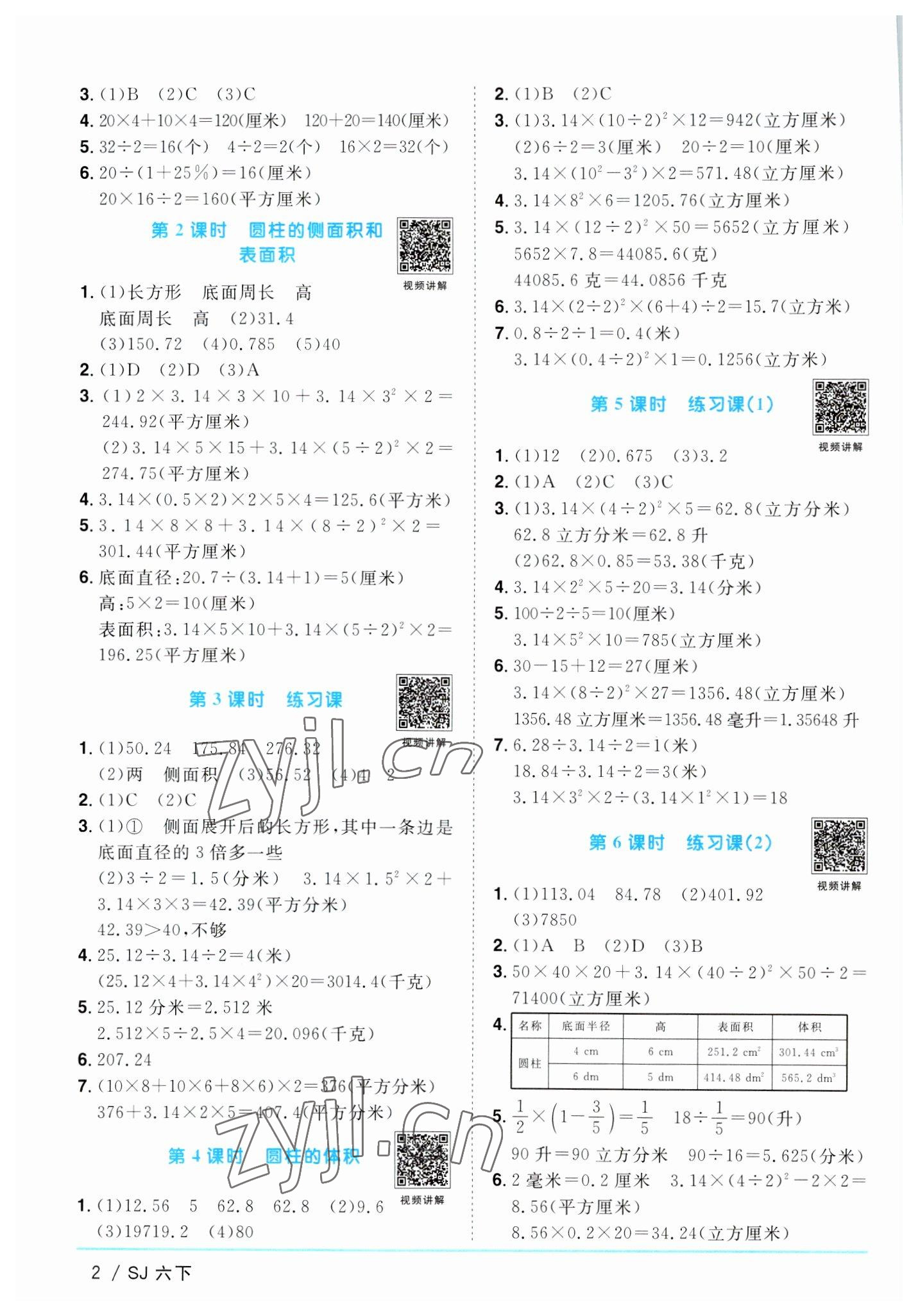 2023年陽光同學(xué)課時優(yōu)化作業(yè)六年級數(shù)學(xué)下冊蘇教版 參考答案第2頁