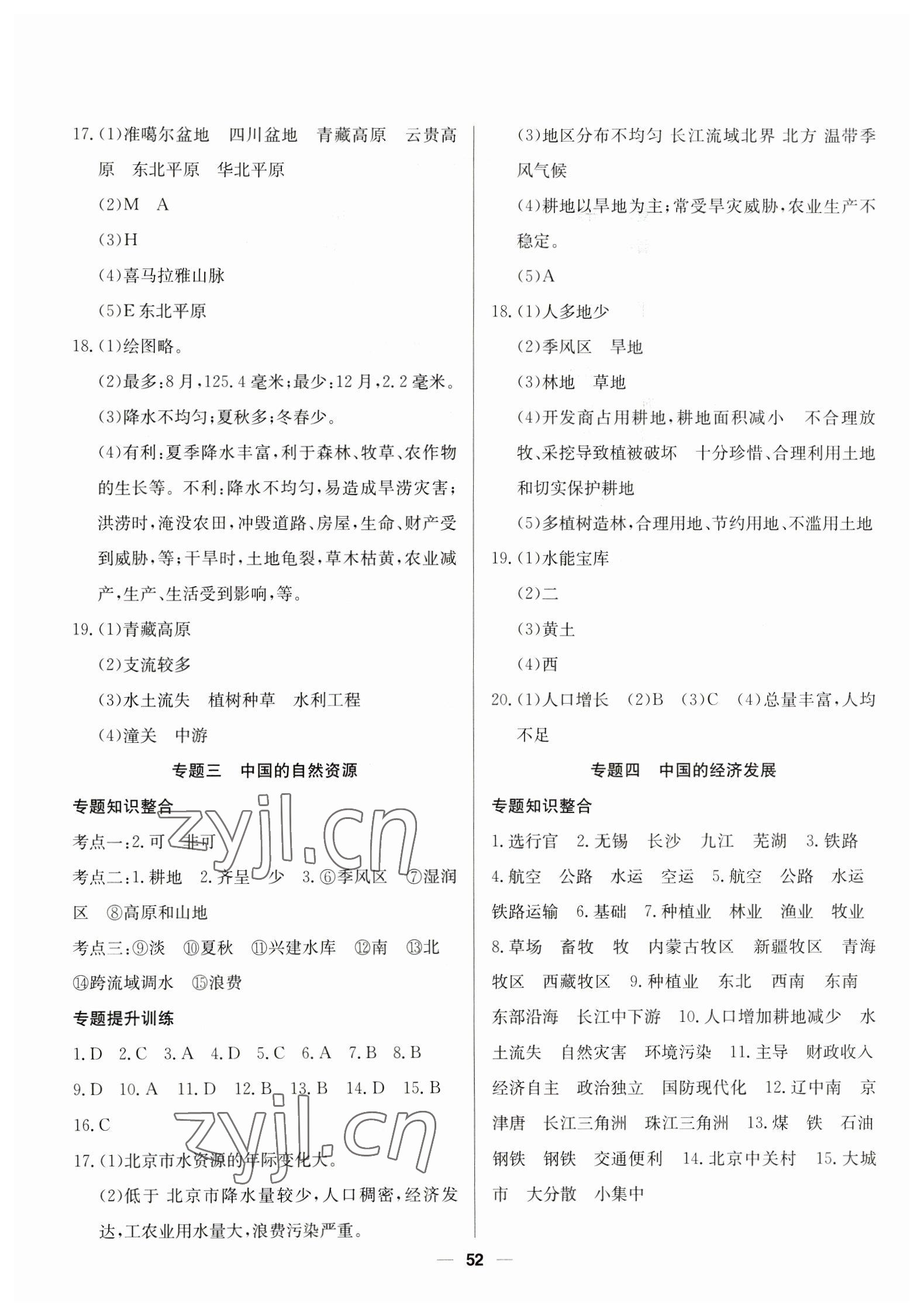 2023年自主学习赢在假期八年级地理 第2页