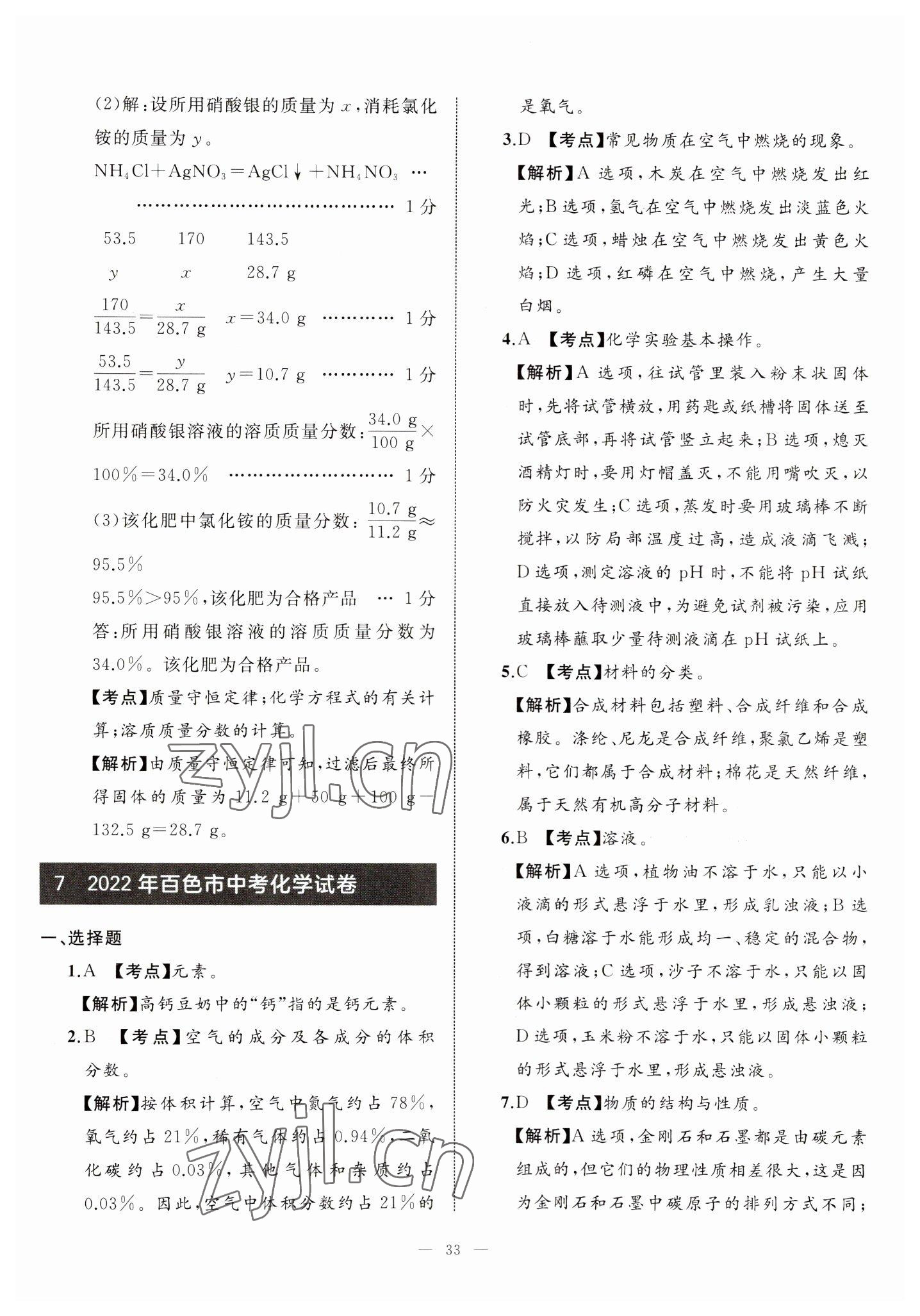 2023年中考備考指南廣西2年真題1年模擬試卷化學(xué) 第33頁