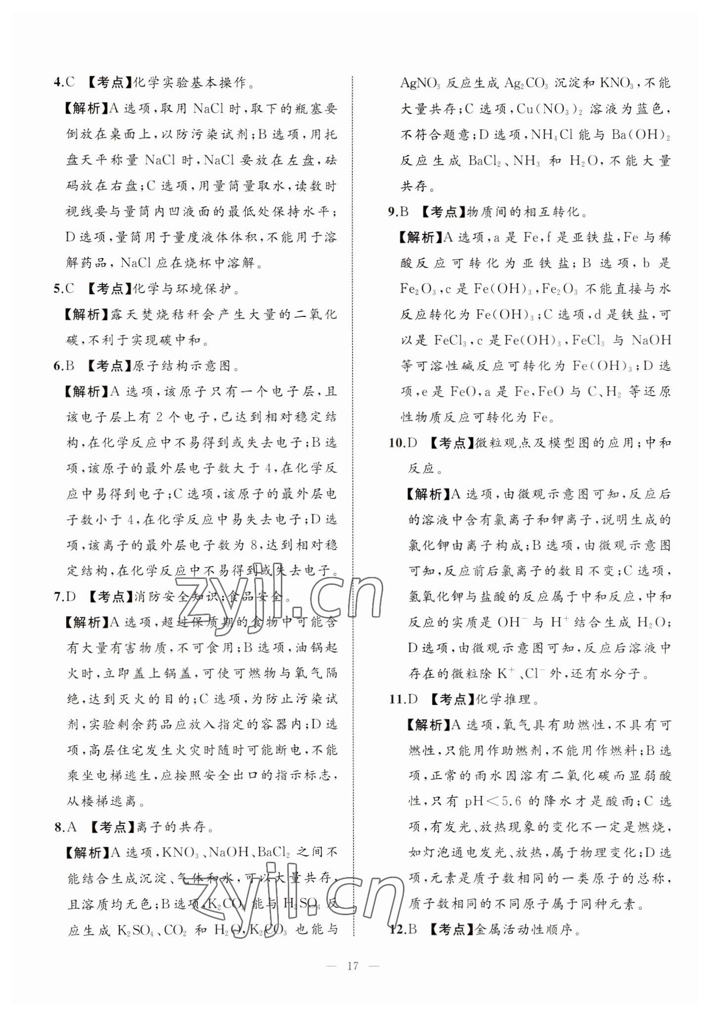 2023年中考備考指南廣西2年真題1年模擬試卷化學 第17頁