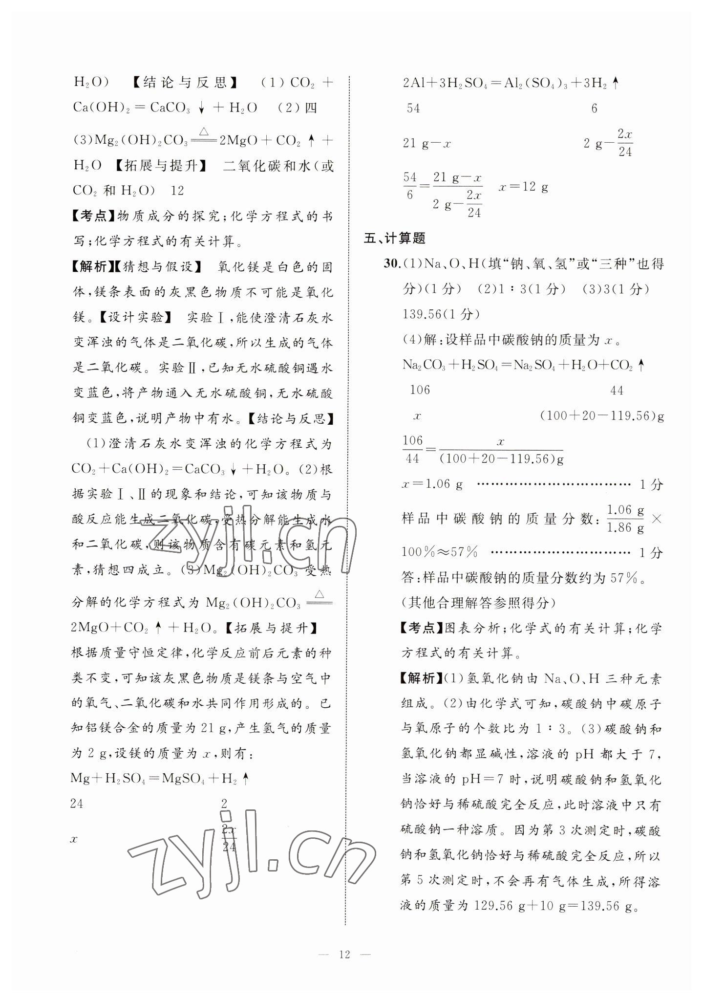 2023年中考備考指南廣西2年真題1年模擬試卷化學(xué) 第12頁(yè)