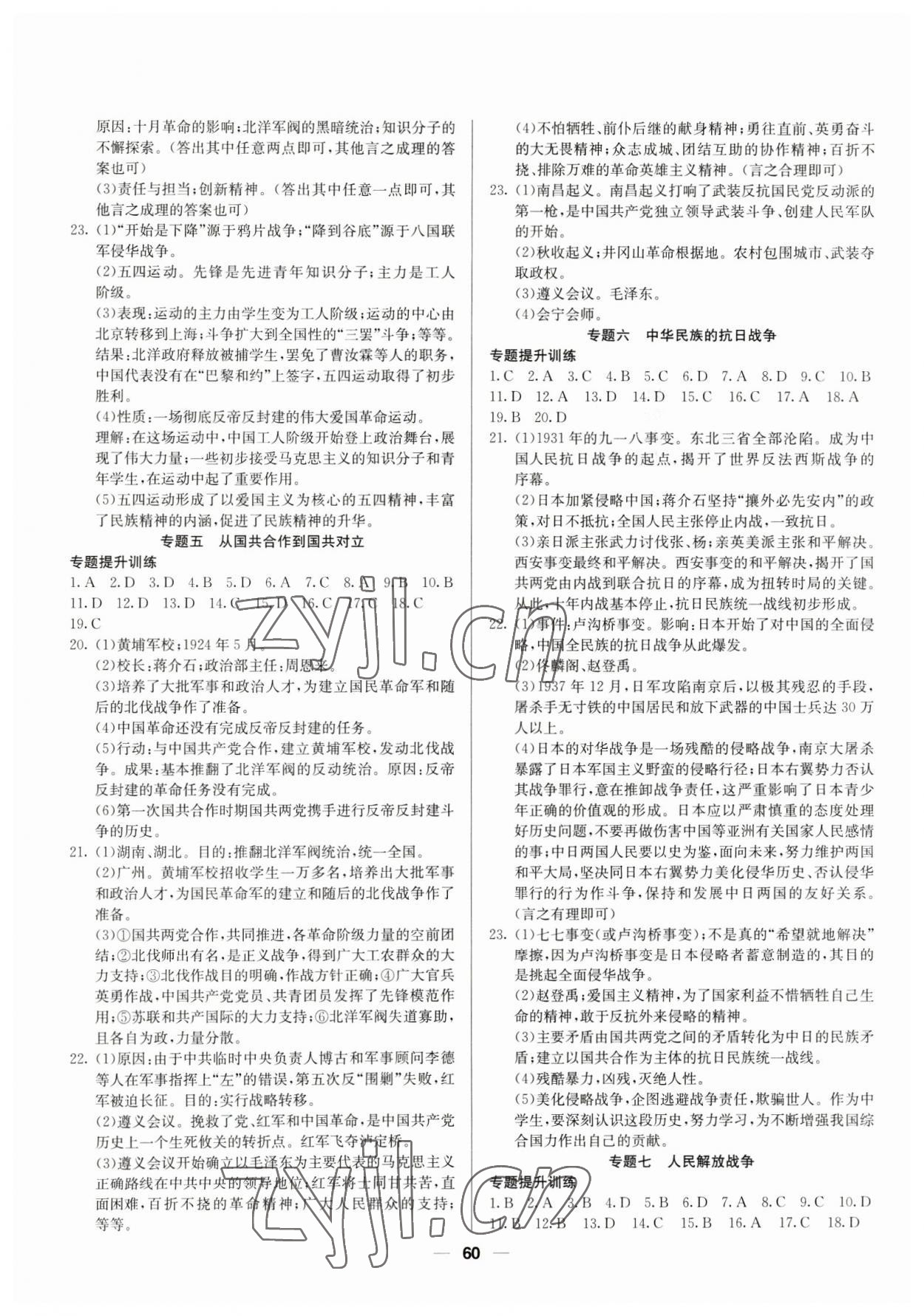 2023年自主学习赢在假期八年级历史 第2页