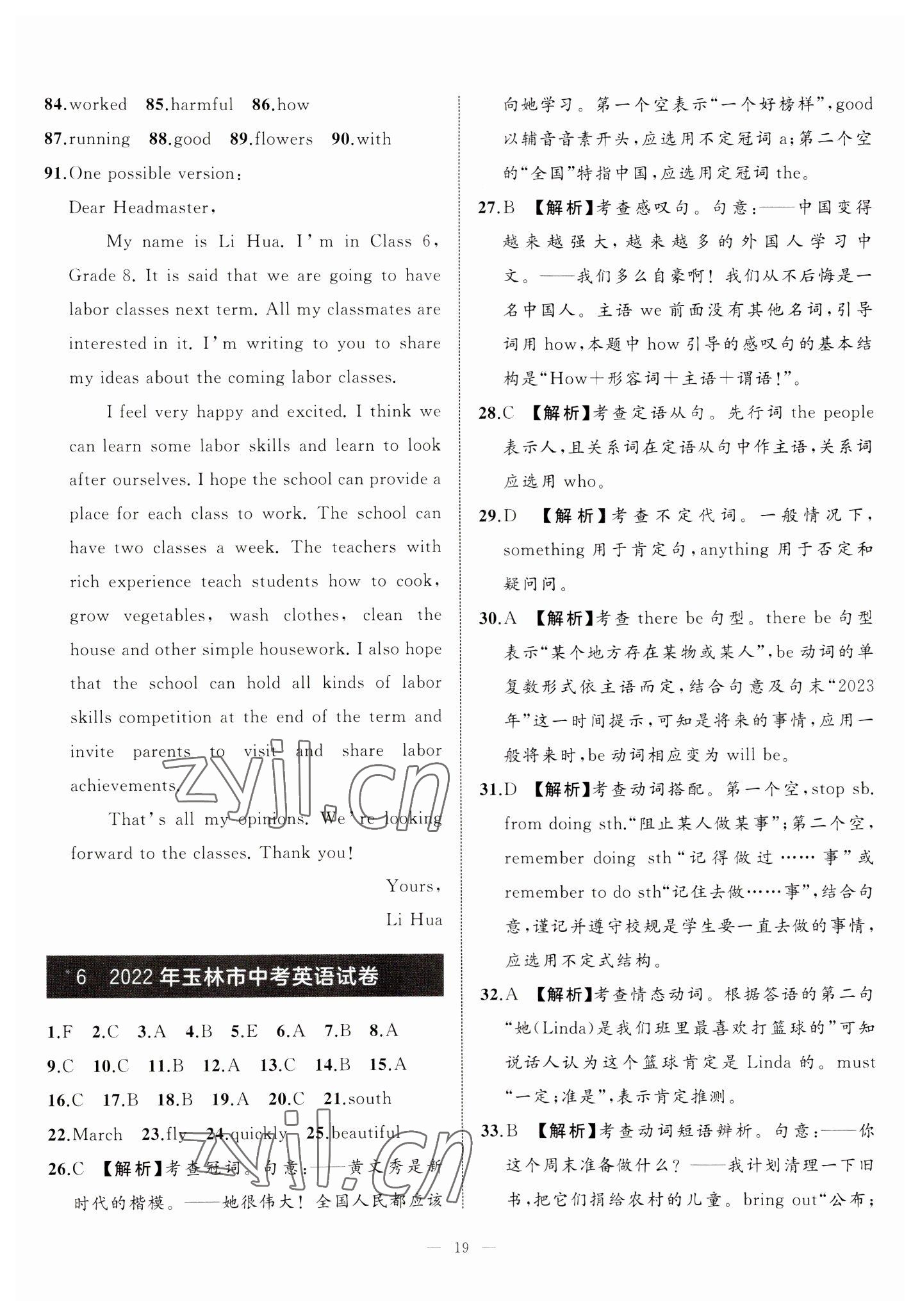 2023年中考備考指南廣西2年真題1年模擬試卷英語(yǔ) 第19頁(yè)