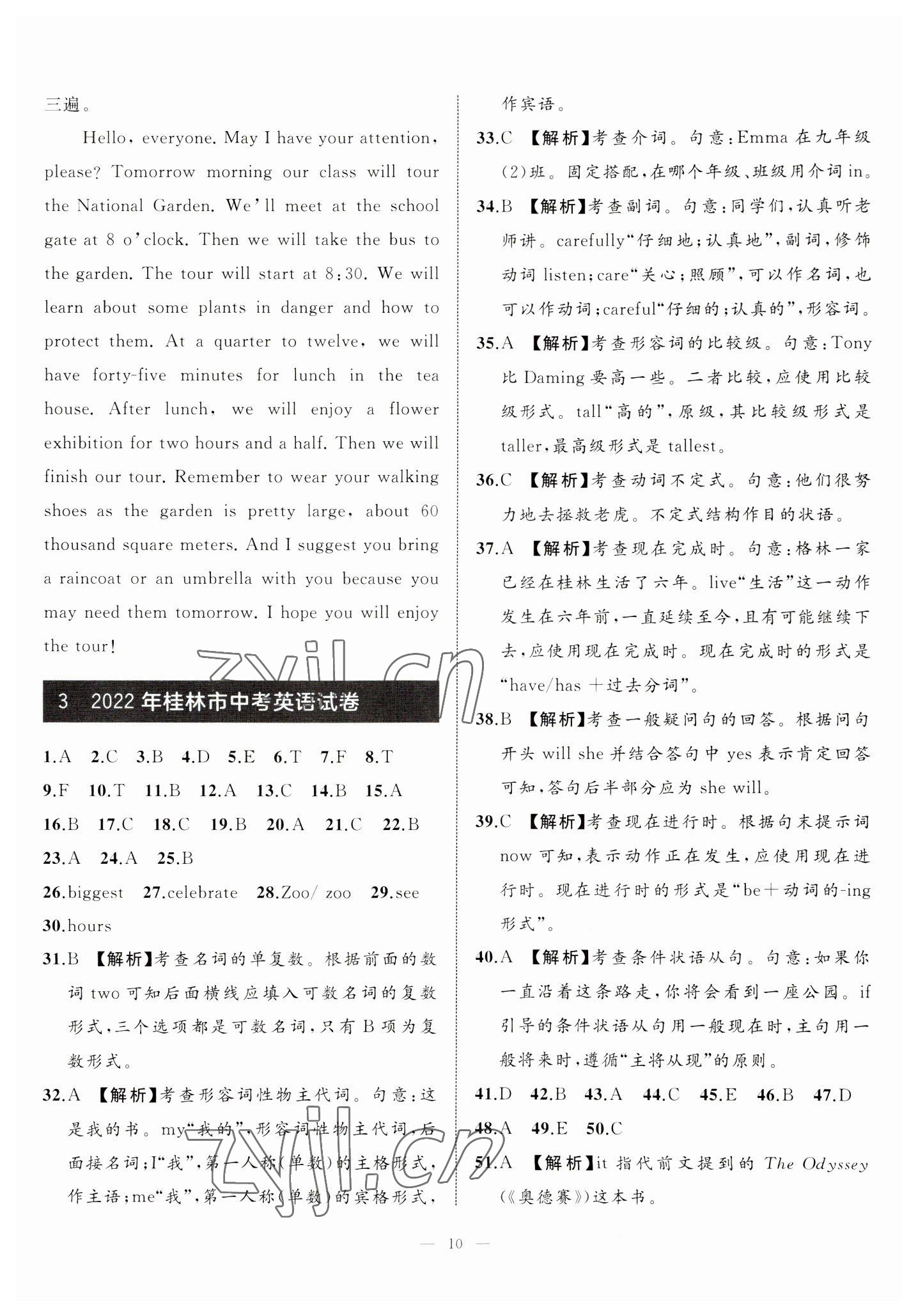 2023年中考備考指南廣西2年真題1年模擬試卷英語(yǔ) 第10頁(yè)