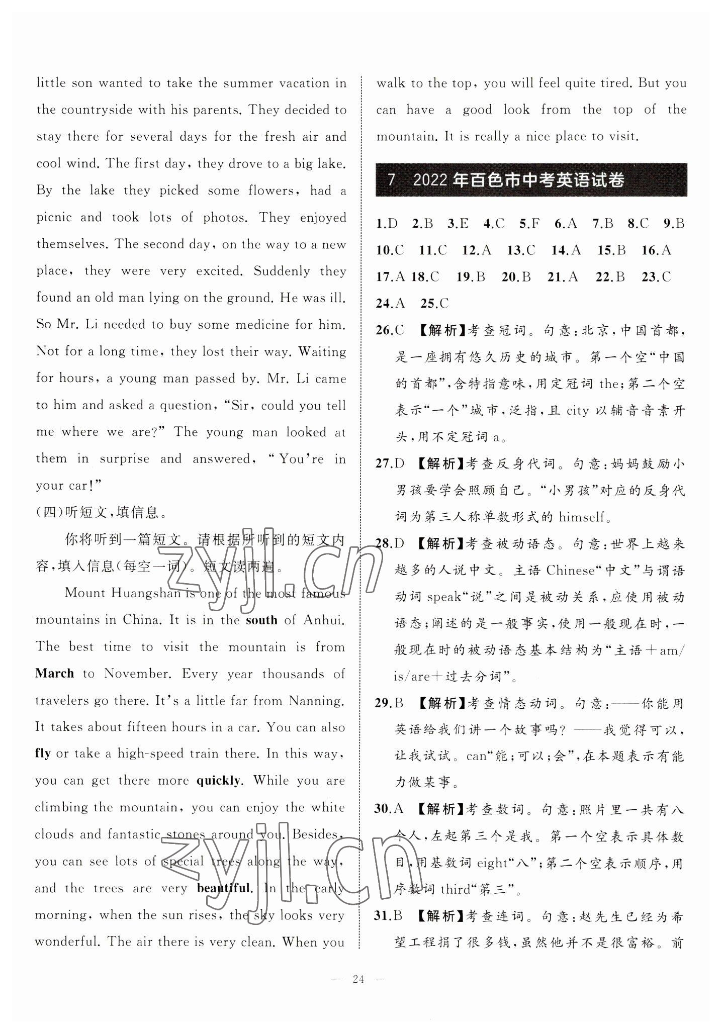 2023年中考備考指南廣西2年真題1年模擬試卷英語(yǔ) 第24頁(yè)