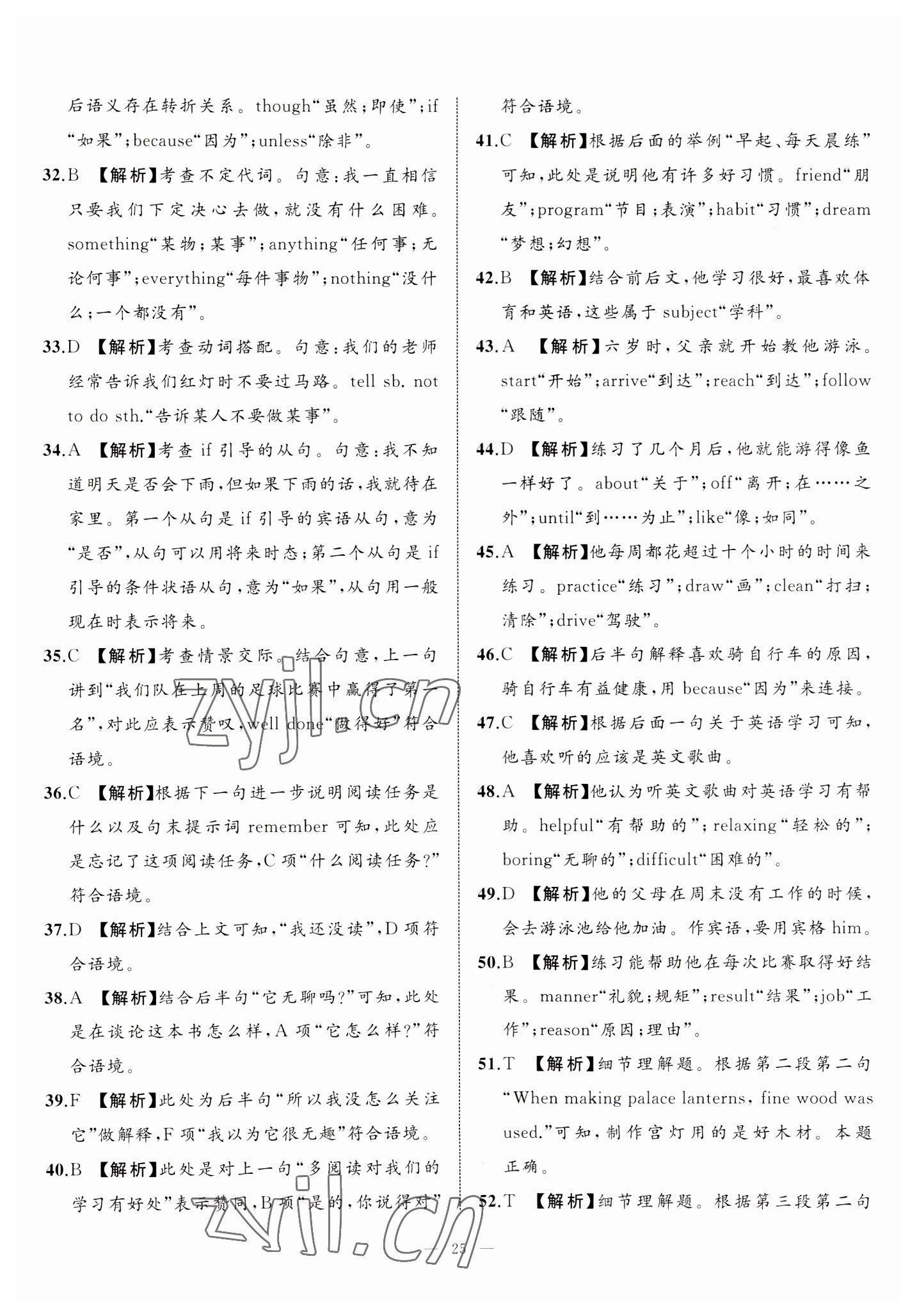 2023年中考備考指南廣西2年真題1年模擬試卷英語 第25頁