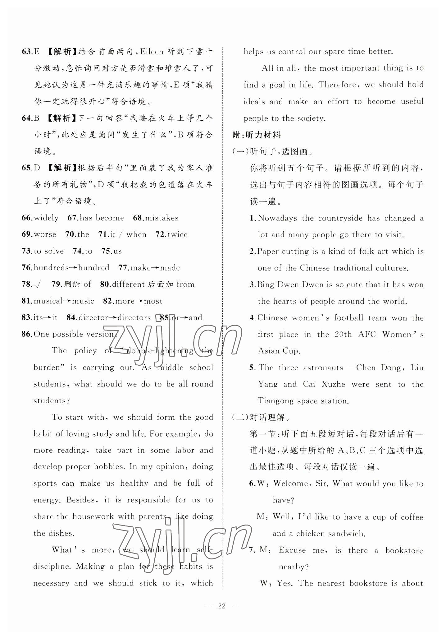 2023年中考備考指南廣西2年真題1年模擬試卷英語 第22頁