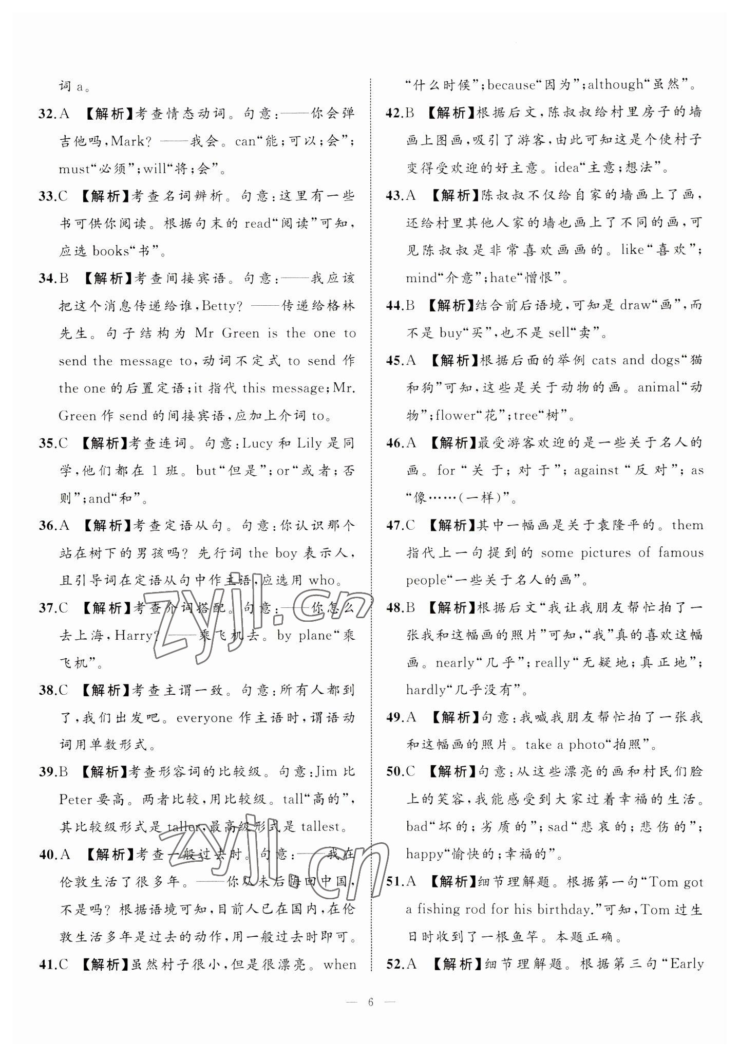 2023年中考備考指南廣西2年真題1年模擬試卷英語(yǔ) 第6頁(yè)