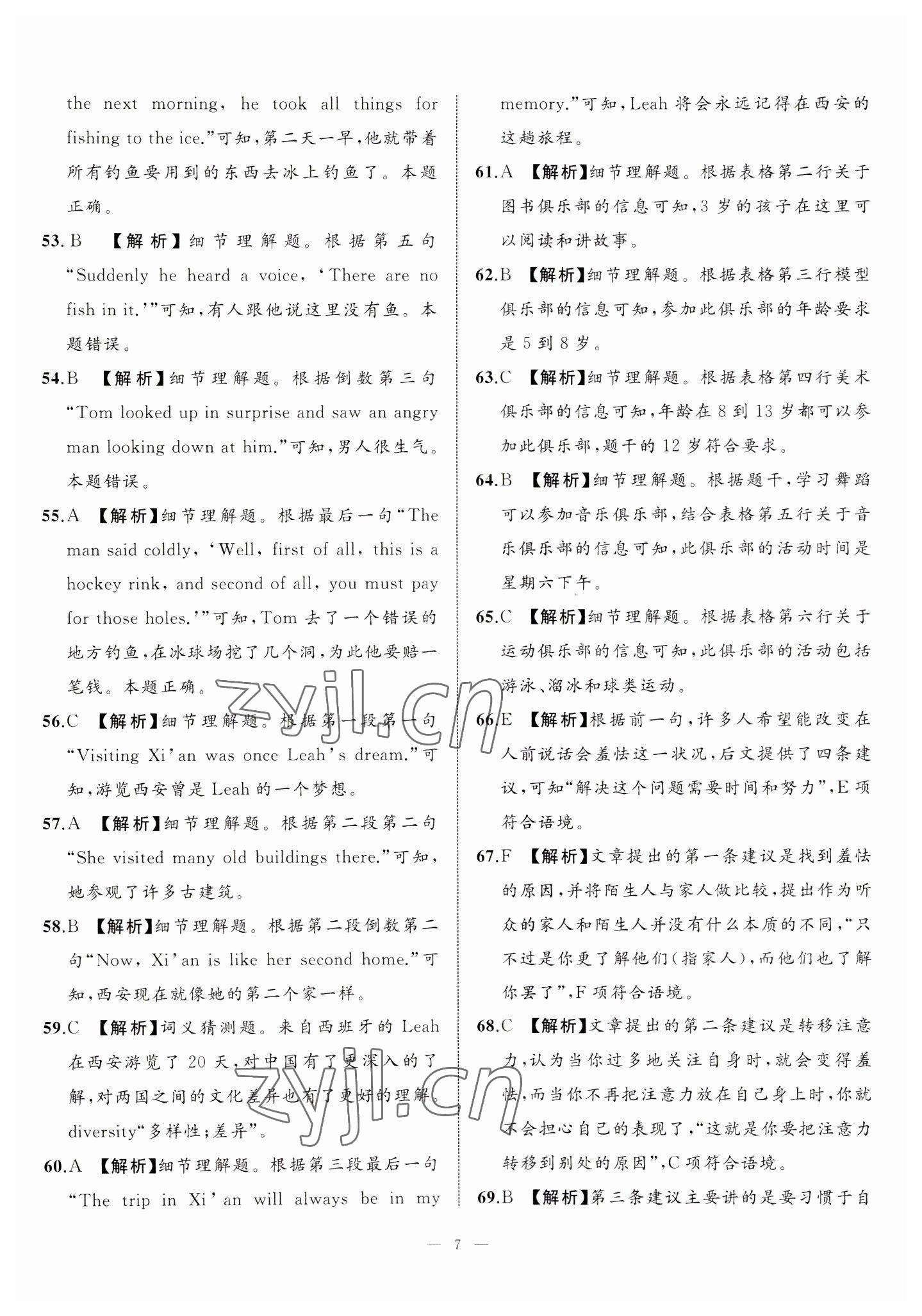 2023年中考備考指南廣西2年真題1年模擬試卷英語 第7頁