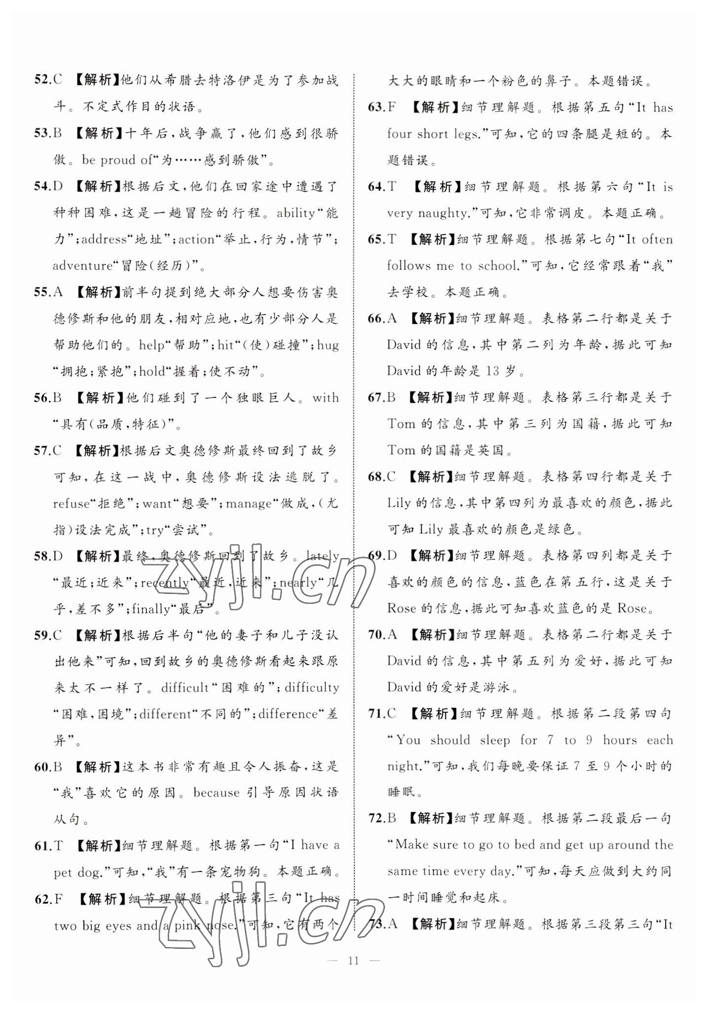 2023年中考備考指南廣西2年真題1年模擬試卷英語(yǔ) 第11頁(yè)