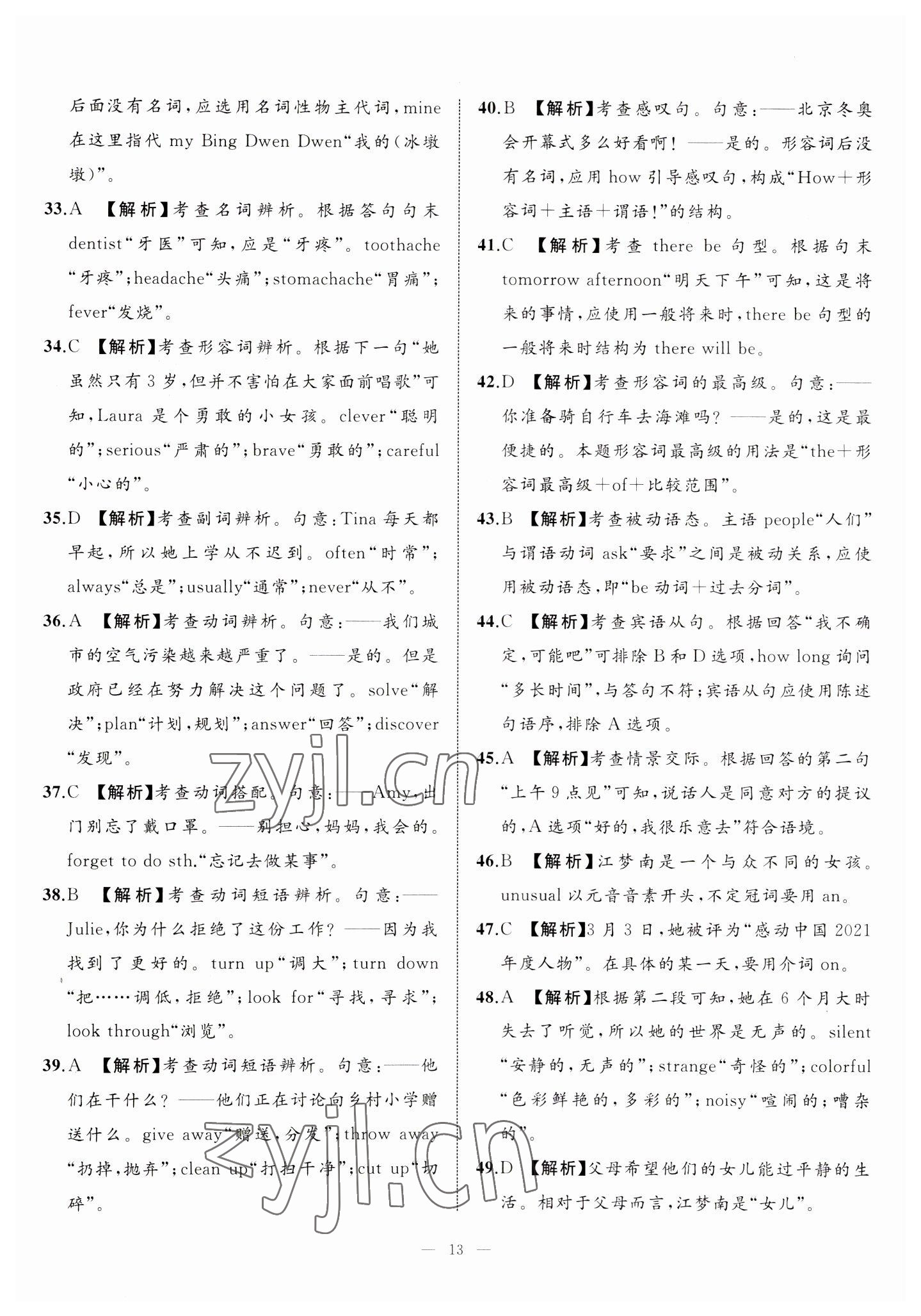 2023年中考備考指南廣西2年真題1年模擬試卷英語 第13頁