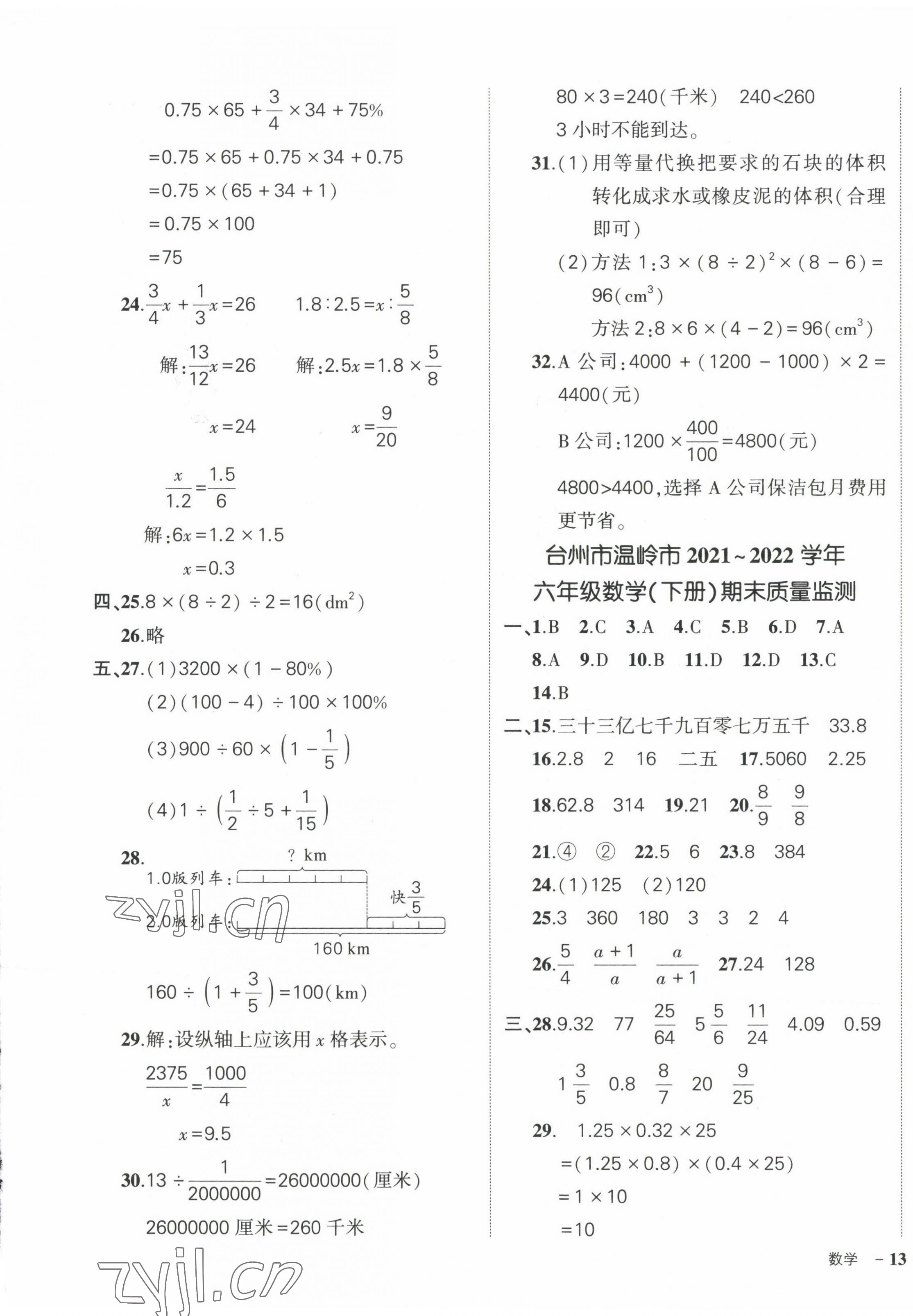 2023年状元成才路创优作业100分六年级数学下册人教版浙江专版 参考答案第5页