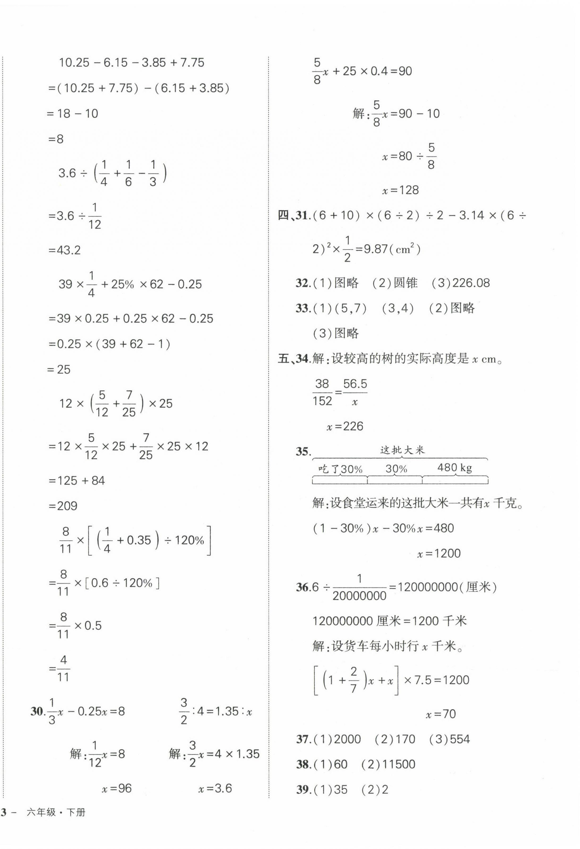 2023年狀元成才路創(chuàng)優(yōu)作業(yè)100分六年級數(shù)學(xué)下冊人教版浙江專版 參考答案第6頁