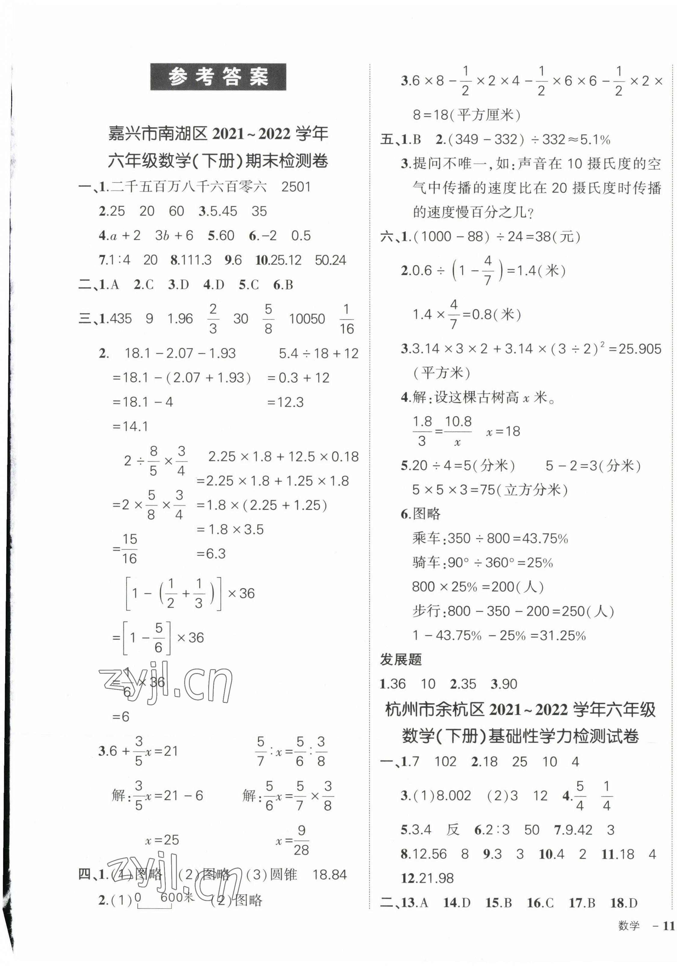 2023年状元成才路创优作业100分六年级数学下册人教版浙江专版 参考答案第1页