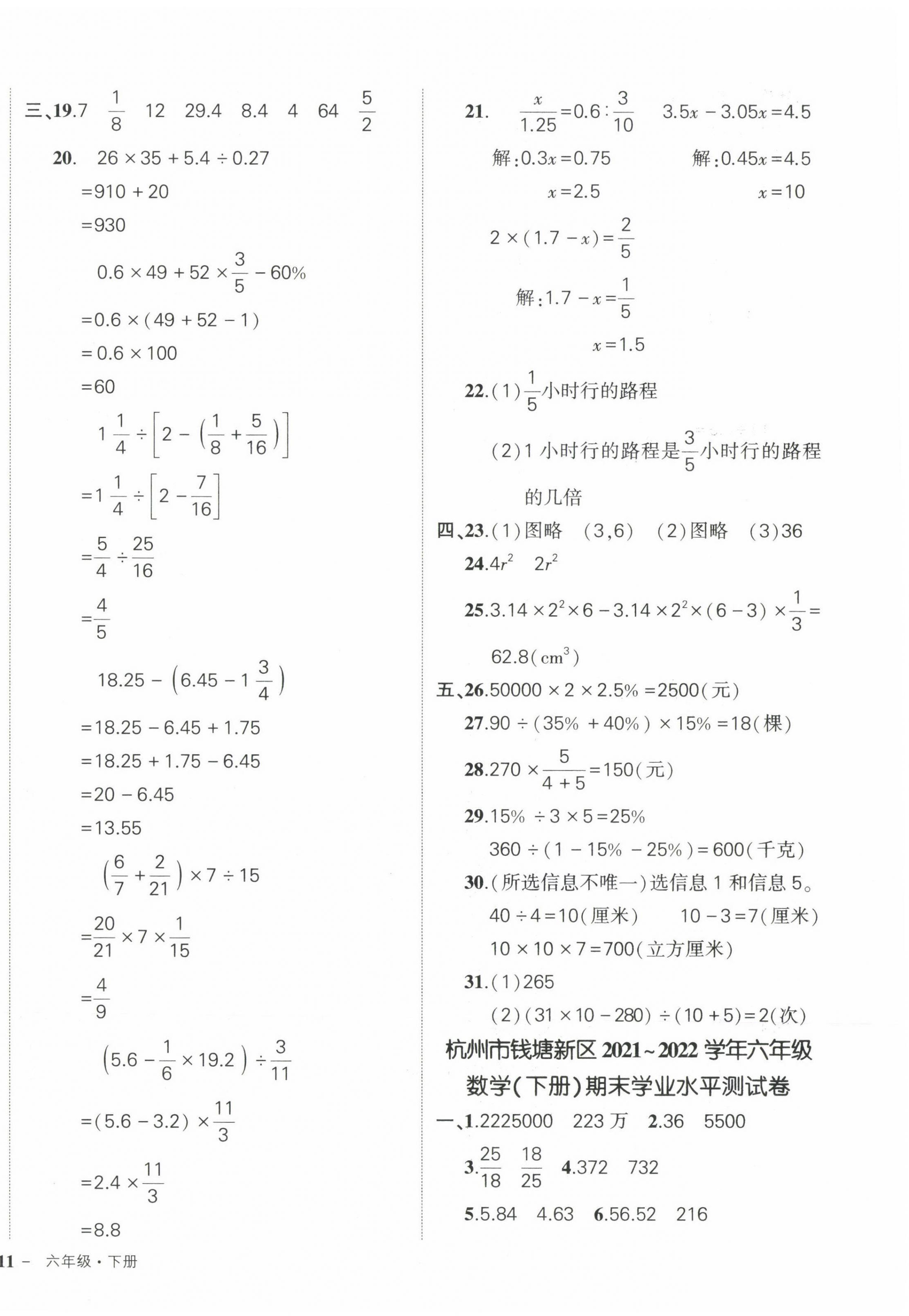 2023年状元成才路创优作业100分六年级数学下册人教版浙江专版 参考答案第2页