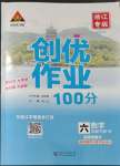 2023年状元成才路创优作业100分六年级数学下册人教版浙江专版