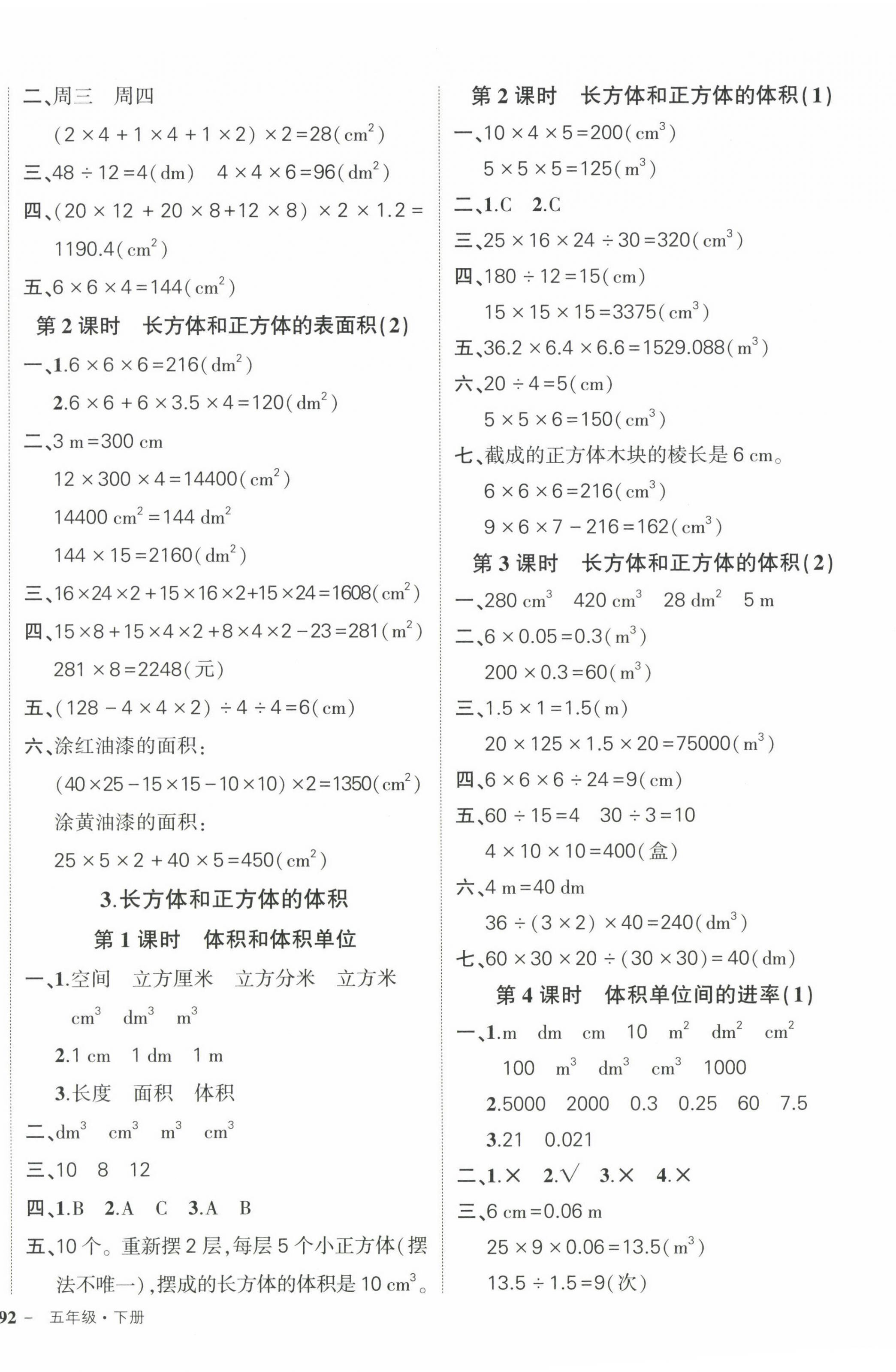 2023年状元成才路创优作业100分五年级数学下册人教版浙江专版 参考答案第4页