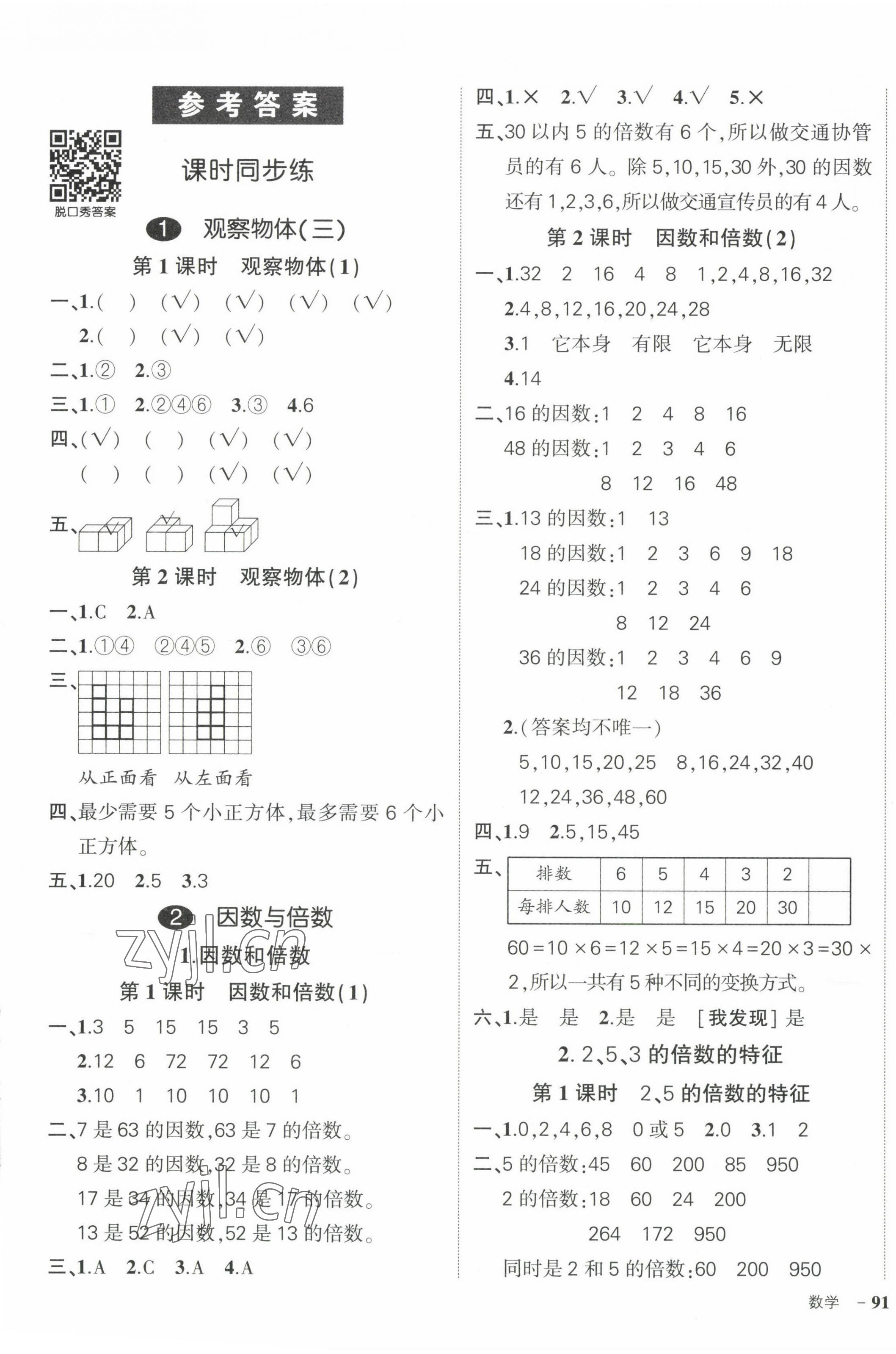 2023年状元成才路创优作业100分五年级数学下册人教版浙江专版 参考答案第1页