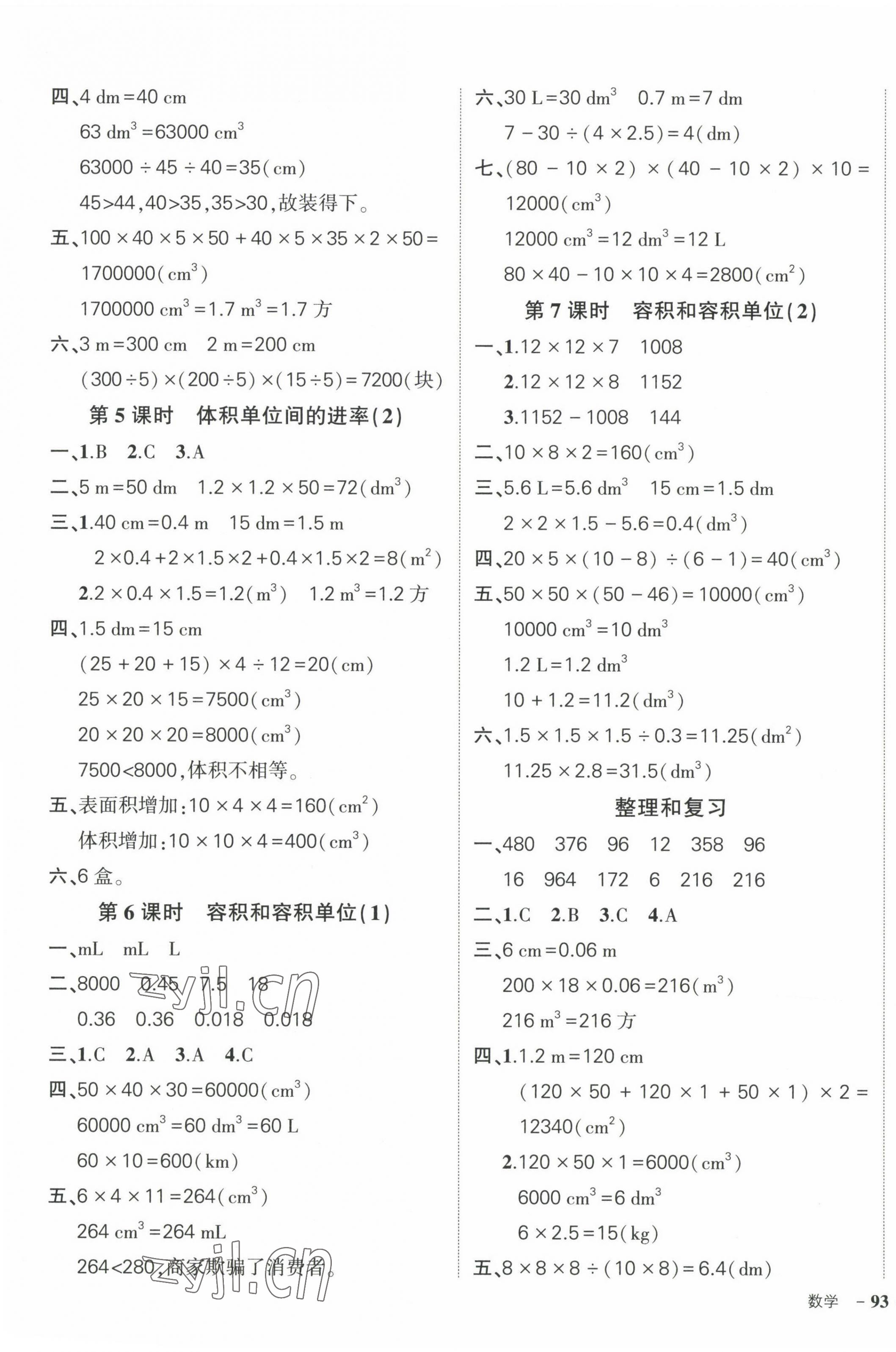 2023年状元成才路创优作业100分五年级数学下册人教版浙江专版 参考答案第5页