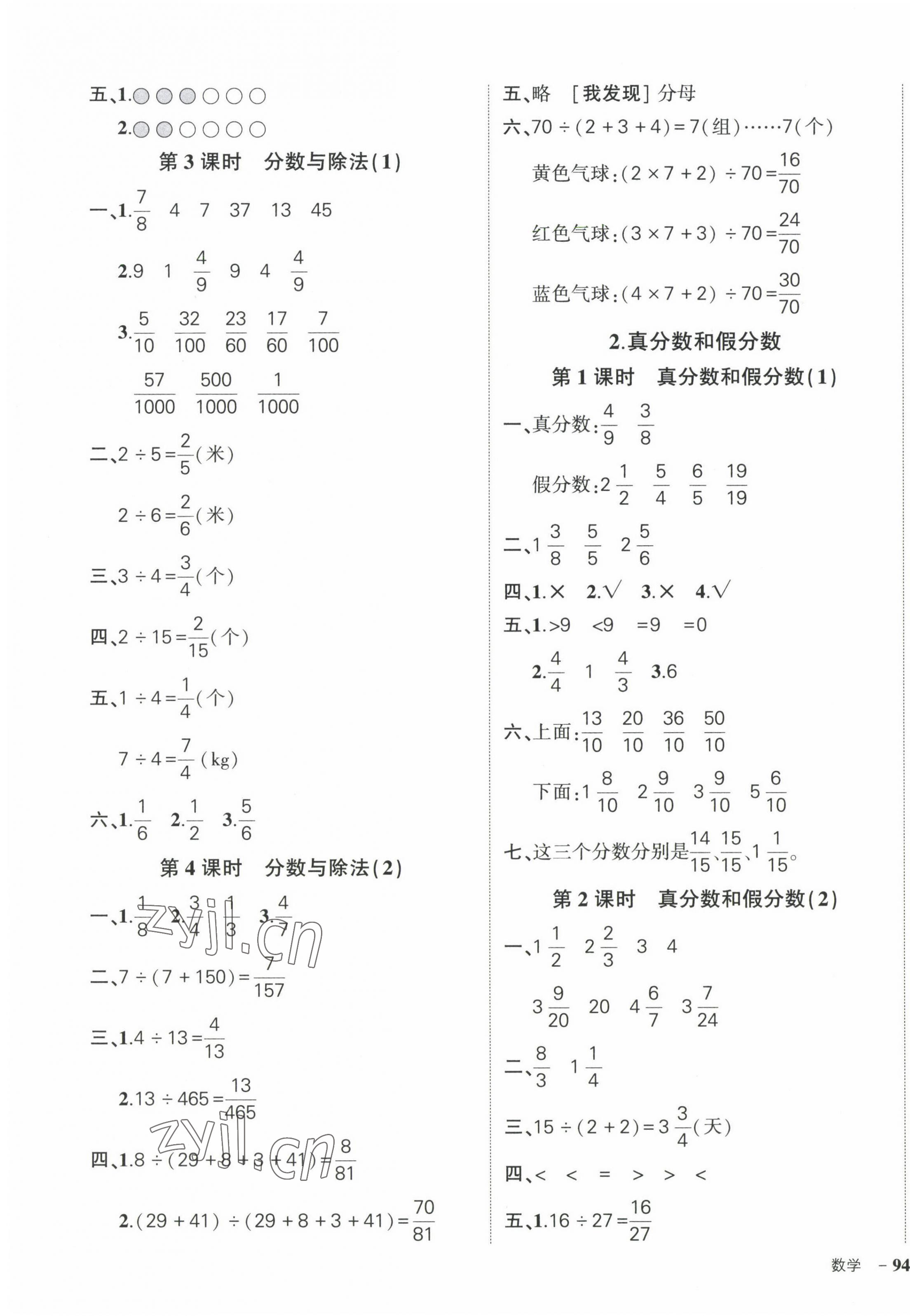 2023年状元成才路创优作业100分五年级数学下册人教版浙江专版 参考答案第7页