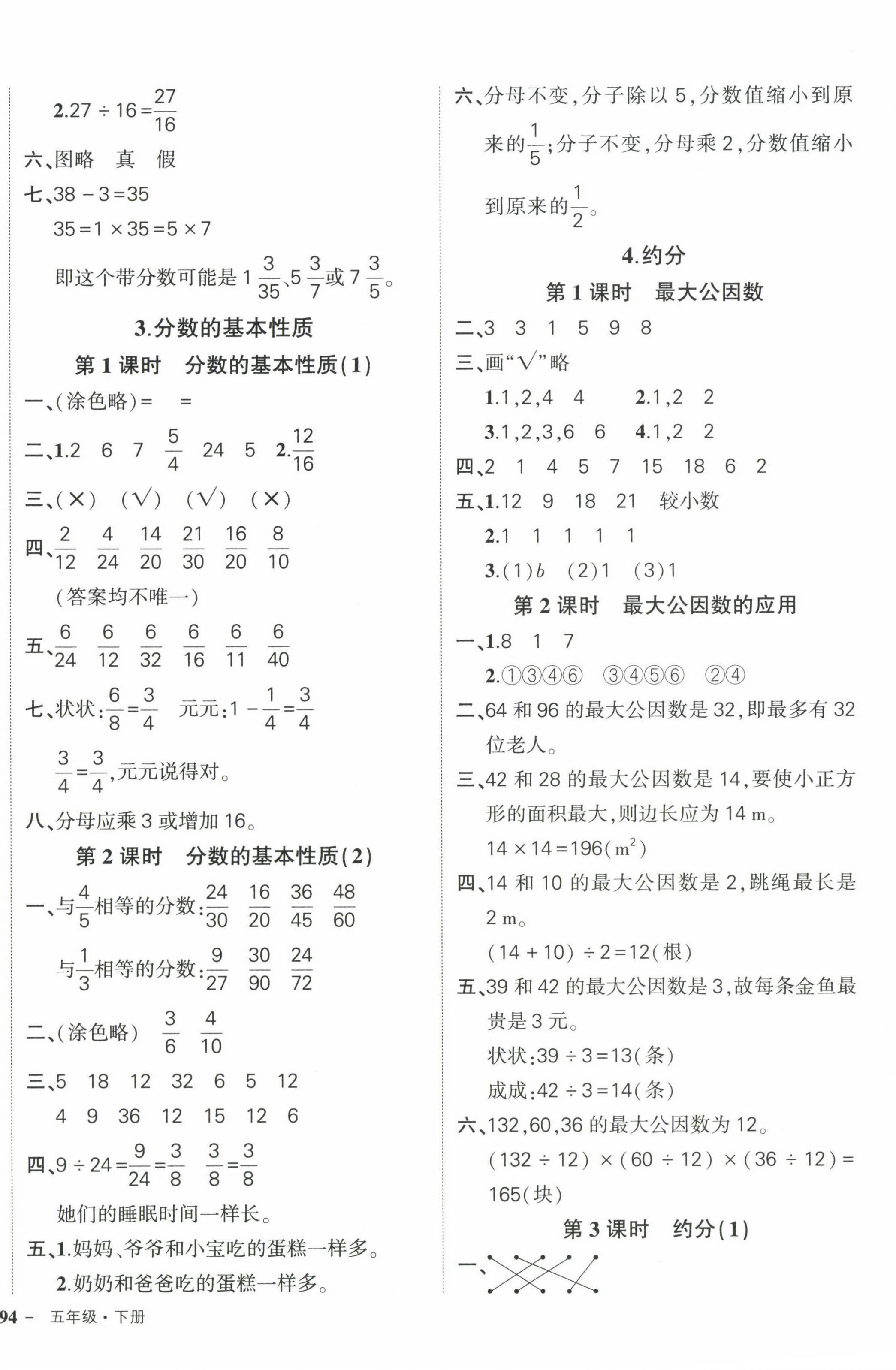 2023年状元成才路创优作业100分五年级数学下册人教版浙江专版 参考答案第8页