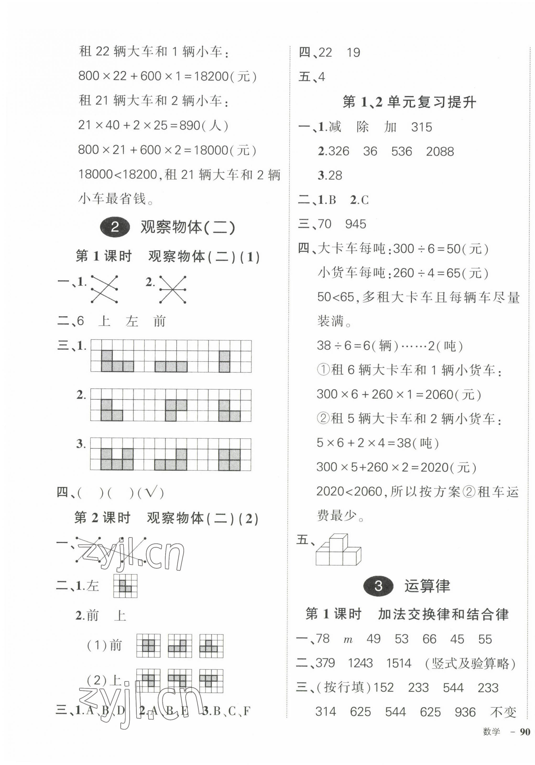 2023年?duì)钤刹怕穭?chuàng)優(yōu)作業(yè)100分四年級數(shù)學(xué)下冊人教版浙江專版 第3頁