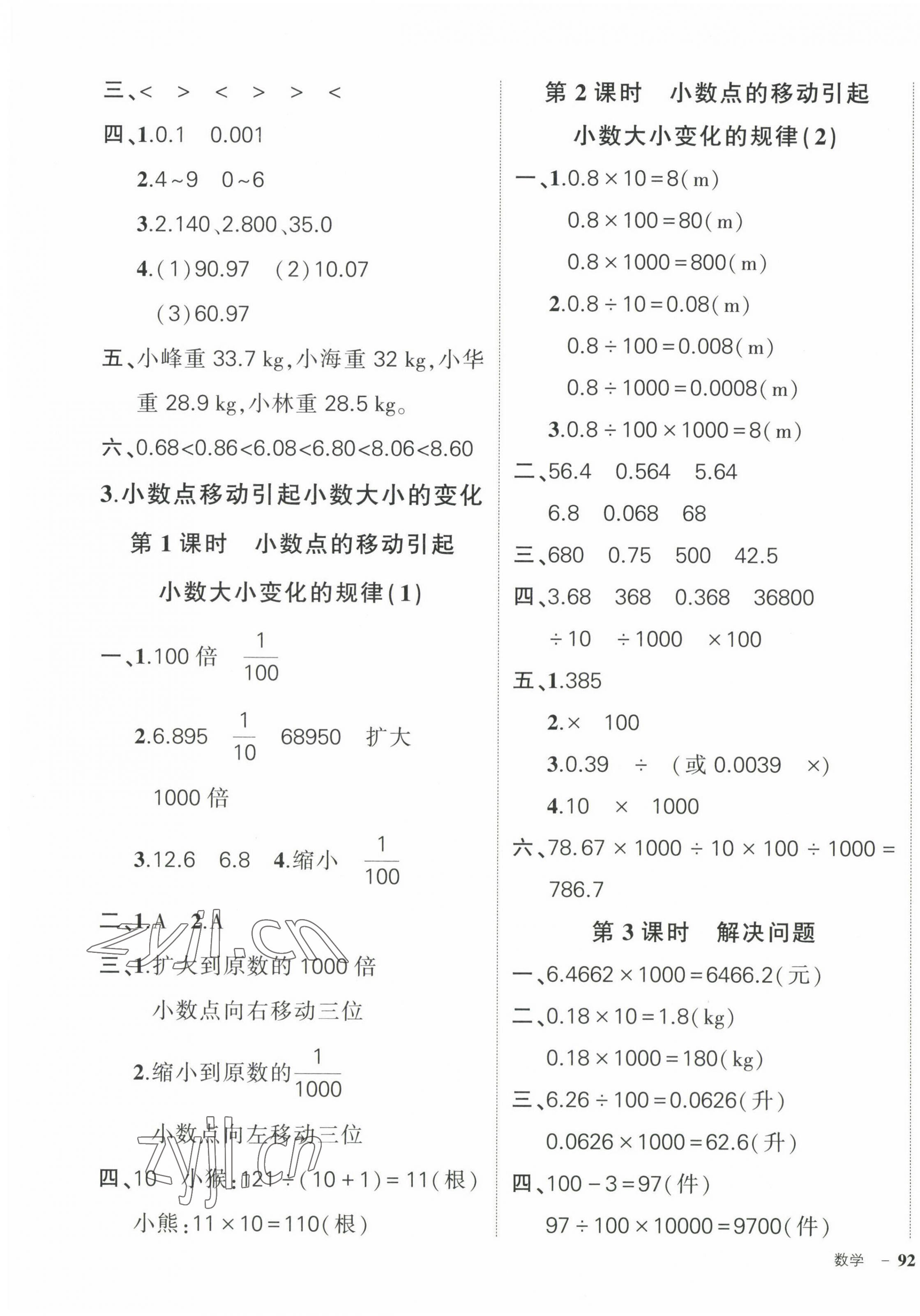 2023年狀元成才路創(chuàng)優(yōu)作業(yè)100分四年級數(shù)學下冊人教版浙江專版 第7頁